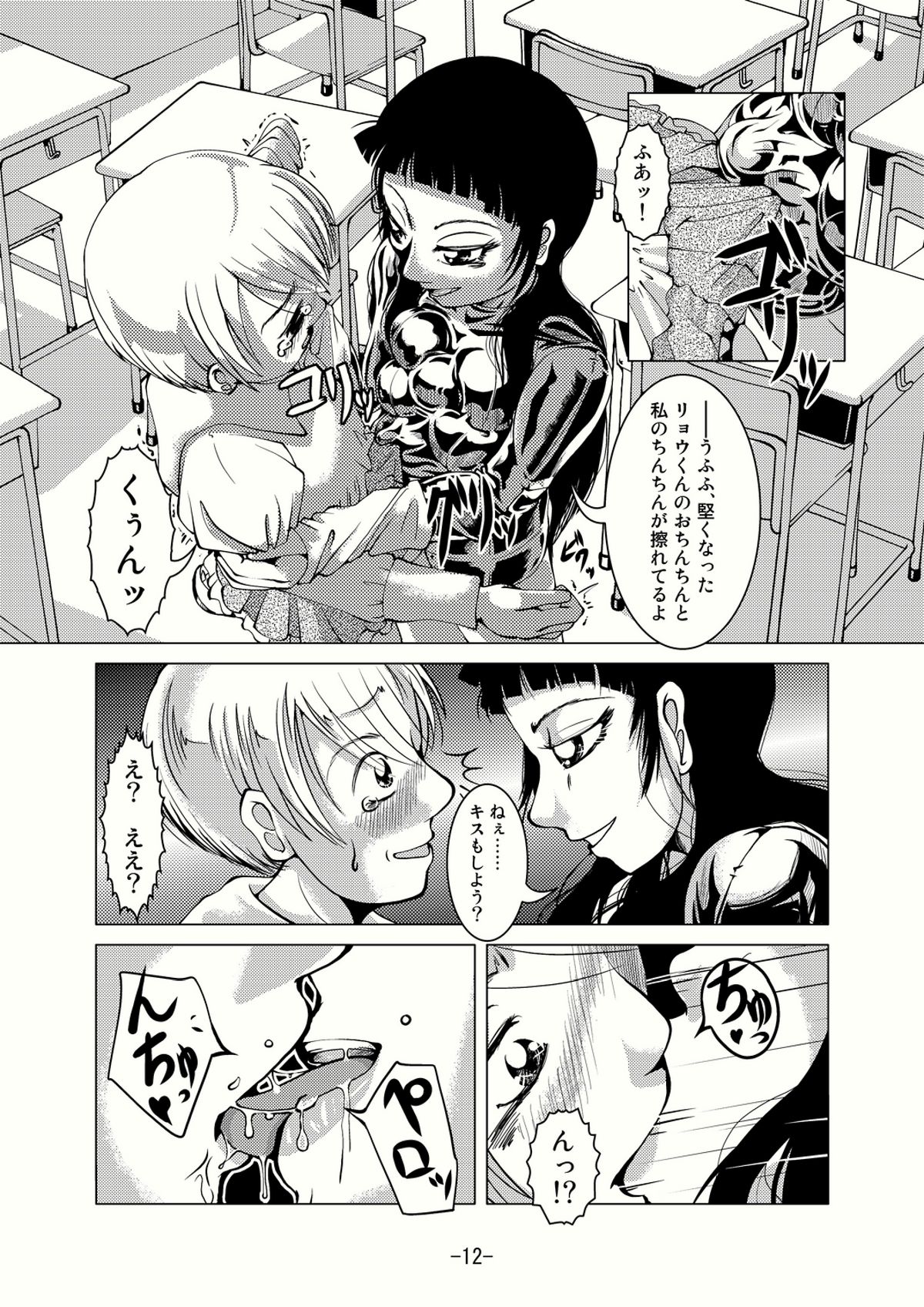Connect Androgynous to Boy page 11 full