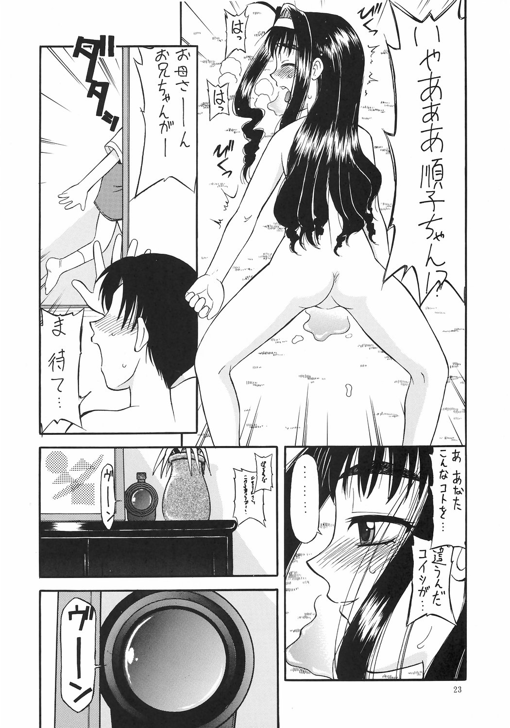 (C64) [Gekidan Gengorouza (Okamura Morimi)] Kaifuku! Tsurupeta Ningengaku 3 page 20 full