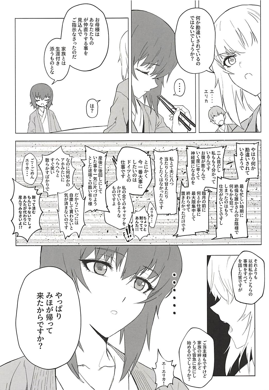 (C94) [SHIOHAMA (Hankotsu max)] ERIKA Vol. 3 (Girls und Panzer) page 30 full