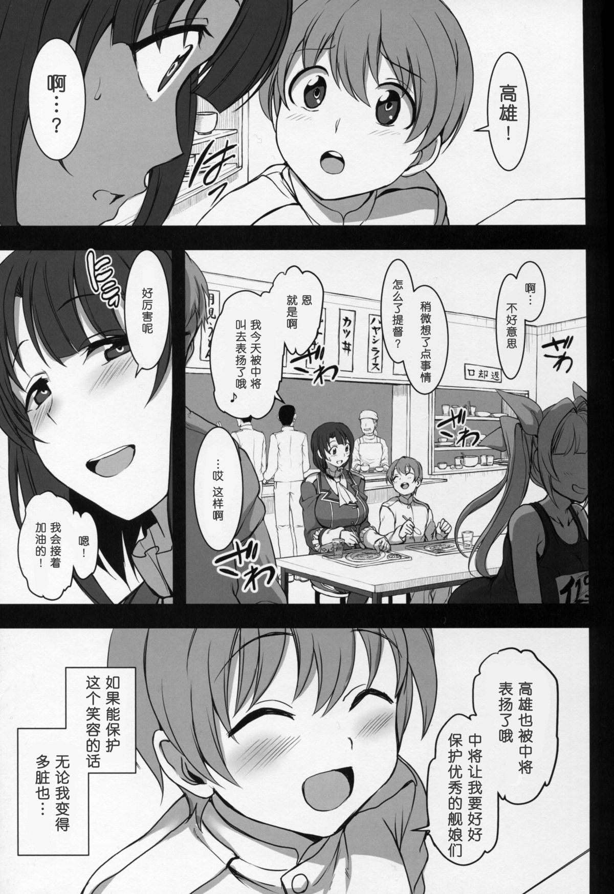 (C89) [50on! (Aiue Oka)] Boku no Aishita Kanmusu 2 (Kantai Collection -KanColle-) [Chinese] [丧尸汉化] page 13 full