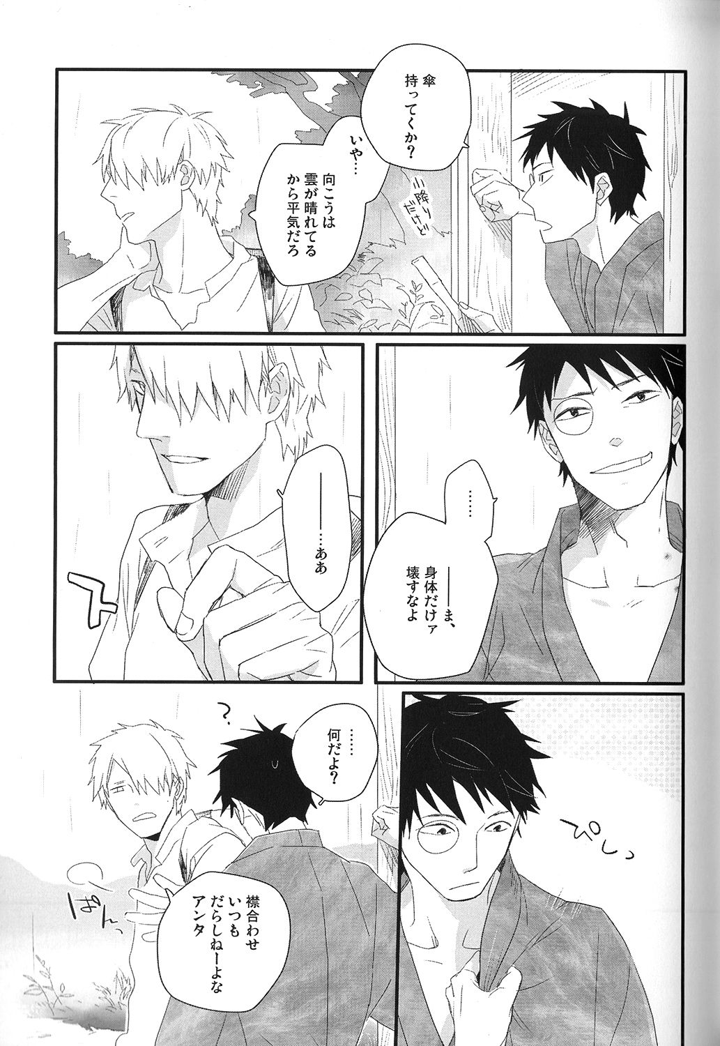 [Rinban] Sayo ni futa kage (Mushishi) page 12 full