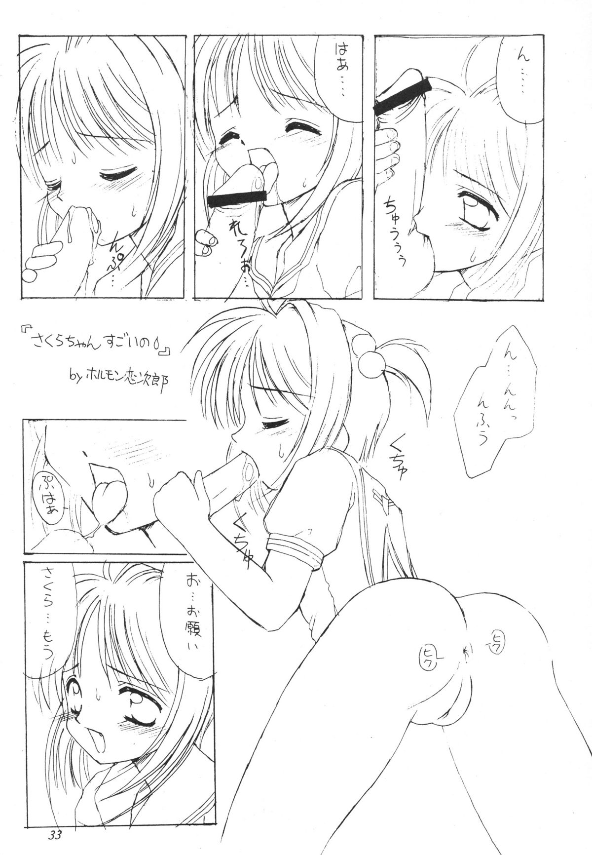 (C56) [Chokudoukan (Marcy Dog, Hormone Koijirou)] Please Teach Me 2. (Cardcaptor Sakura) page 34 full