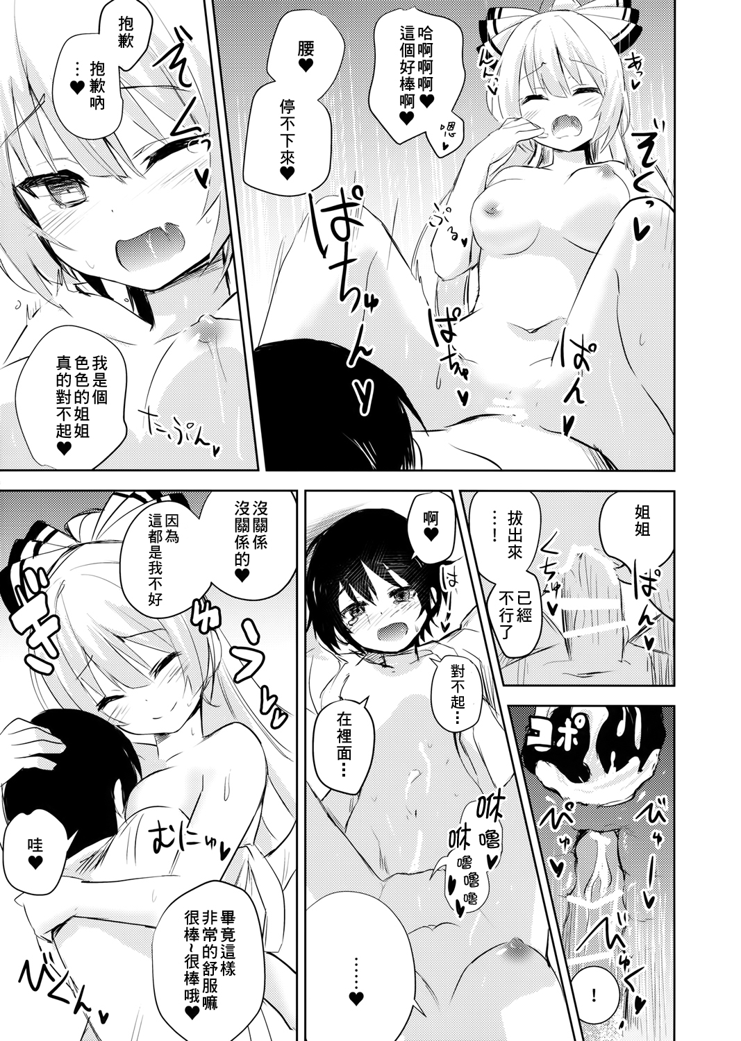 (Reitaisai 13) [Amamitu Hakushi (Amamitu Kousuke)] Mokou Onee-chan to Shota ga Ecchi Suru Hon (Touhou Project) [Chinese] [迷途竹林漢化] page 15 full