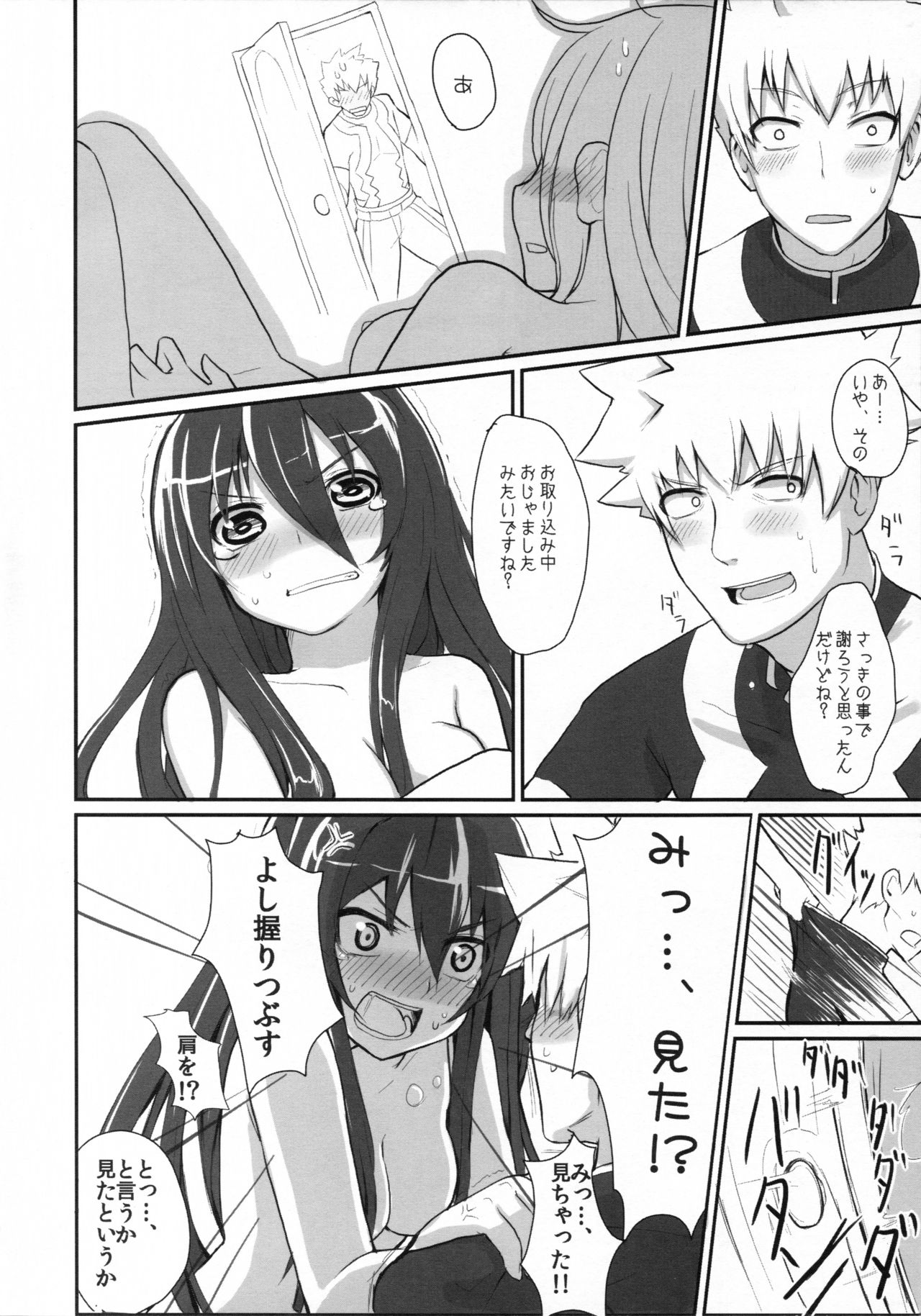 [Masuraion. (Hirasato)] multiple partners (Ar Tonelico 3) page 7 full