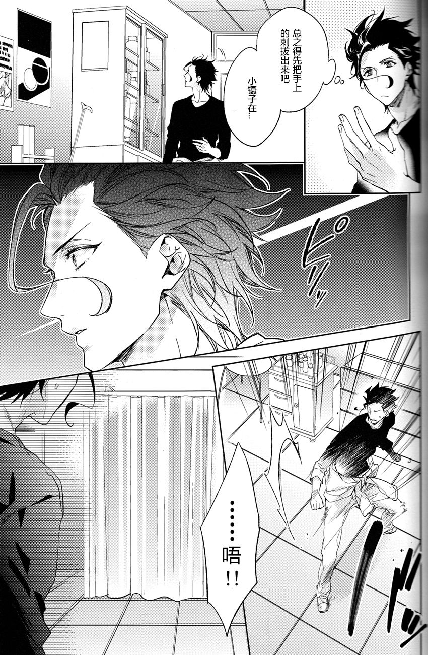 (Ou no Utsuwa 11) [LEGO! (Nakagawa)] Another Heaven (Fate/Zero) [Chinese] [小攻未滿漢化組] page 10 full