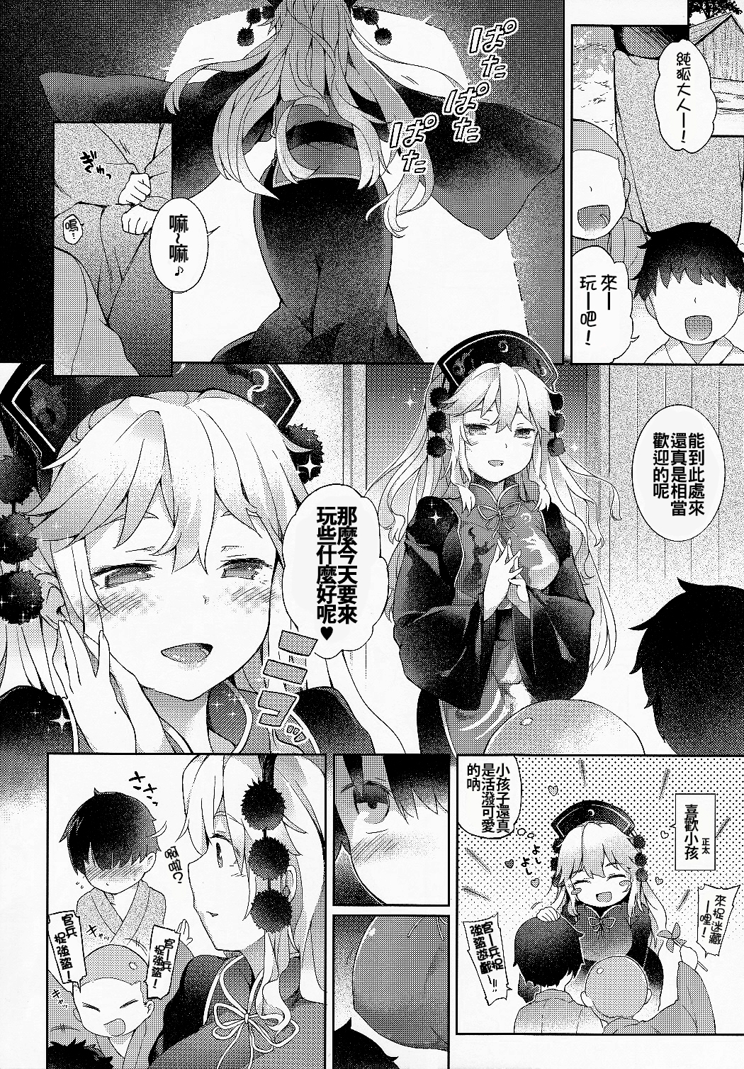 (Shuuki Reitaisai 2) [IRIOMOTE (Saryuu)] Junko-san to Asobimasho (Touhou Project) [Chinese] [oo君個人漢化] page 5 full