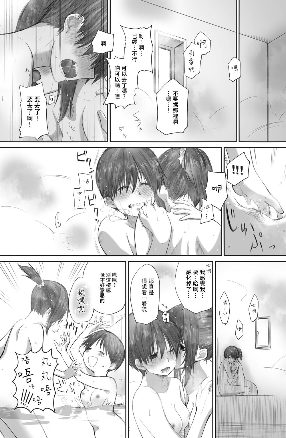 [Chenori Yubune ] Futari wa Soko made Shitashikunai 丨兩人間沒有要好到那個地步。 2 [Chinese] [沒有漢化] page 25 full