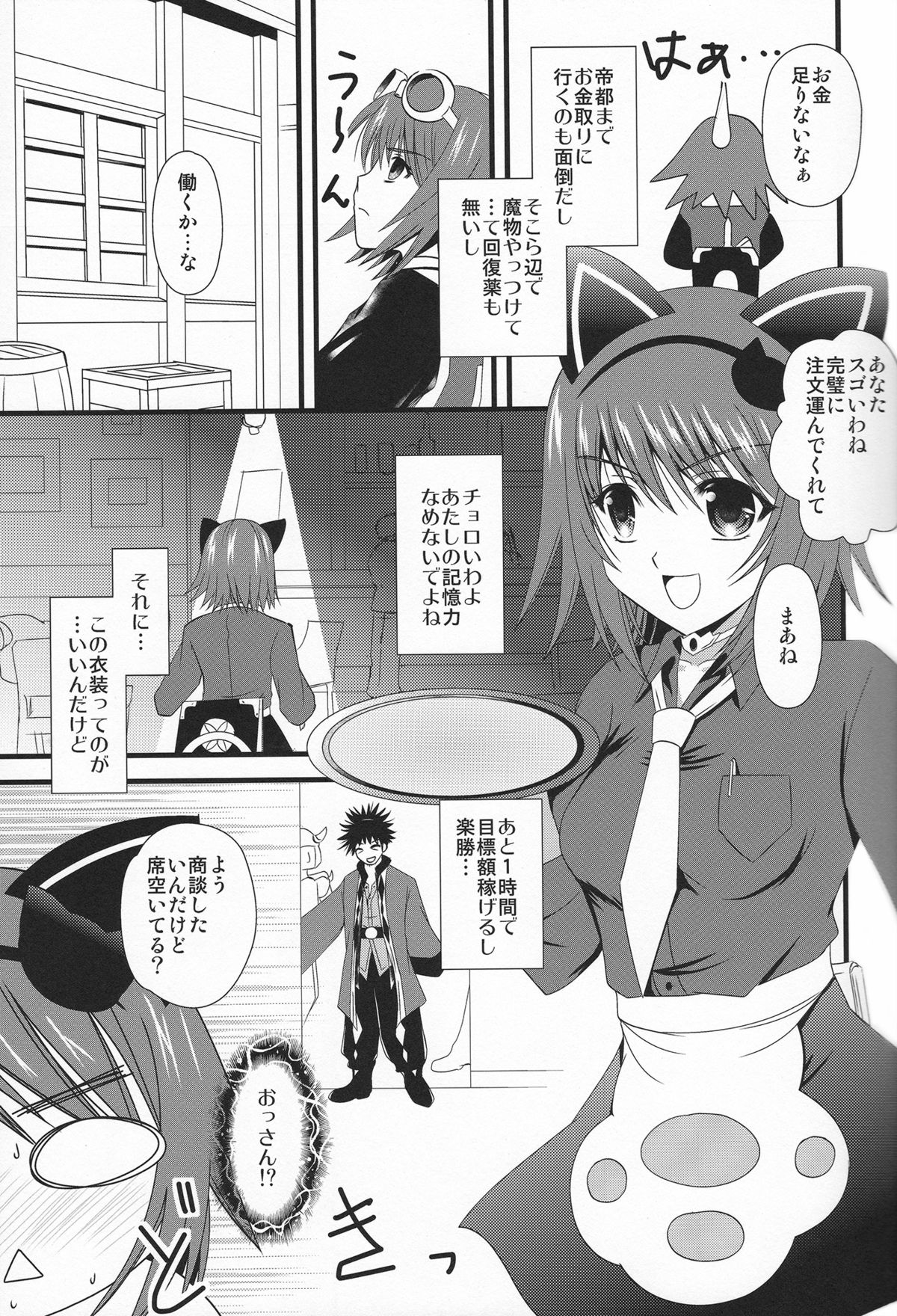 (C84) [US (Hinase Kazusa)] Love Arrow Shoot (Tales of Vesperia) page 6 full