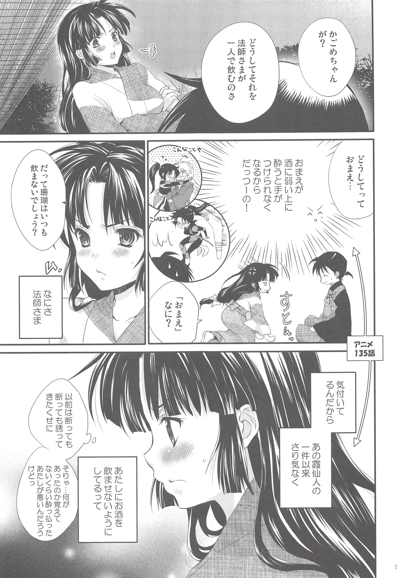(C76) [Holiday School (Chikaya)] Iromatsuyoibana (Inuyasha) page 4 full