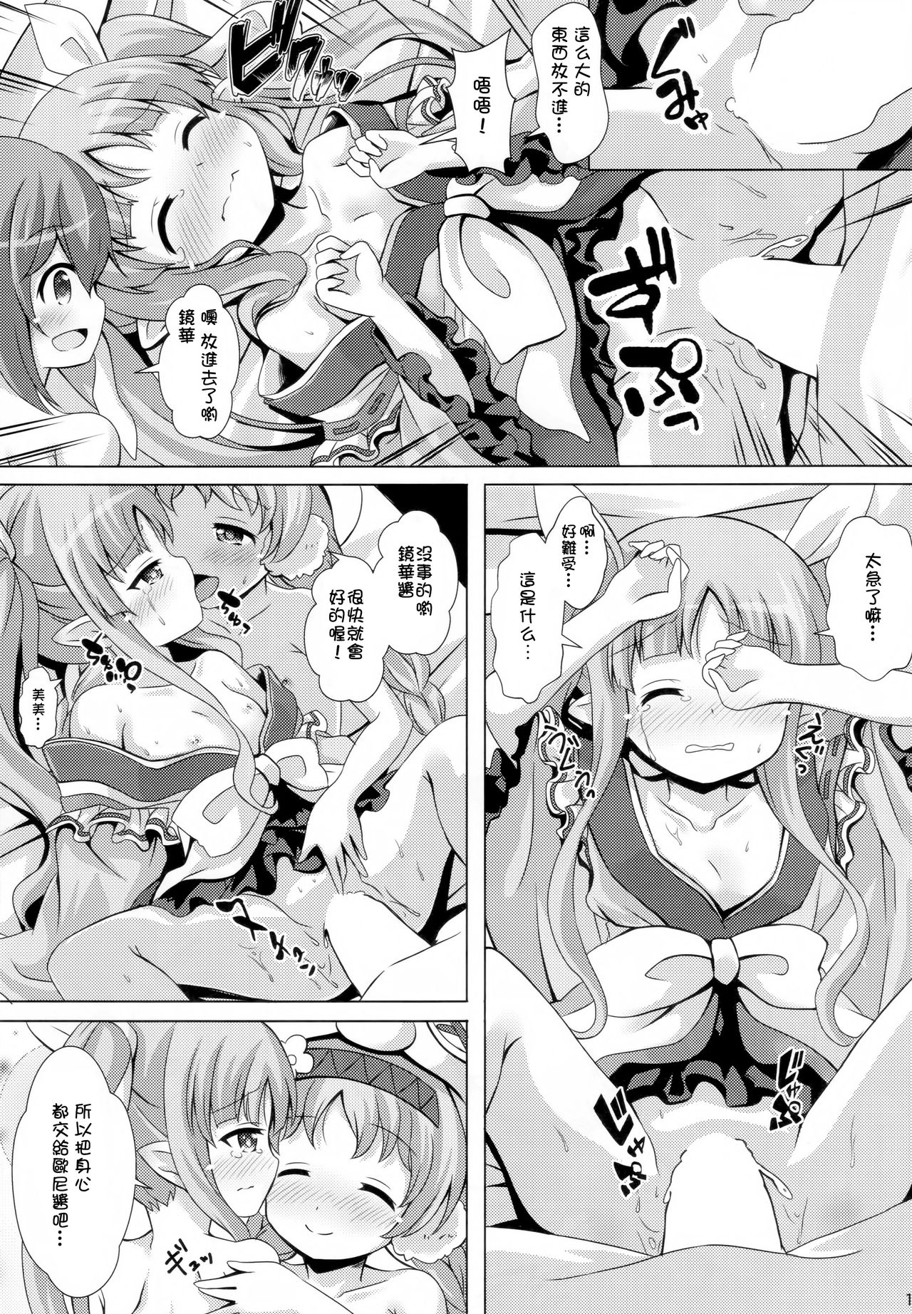 (C97) [Aaaa Ichizoku Kumiai (Aiura Aiu)] Little Lyrical to Nakayoshi Harem (Princess Connect! Re:Dive) [Chinese] [嗶咔嗶咔漢化組] page 15 full