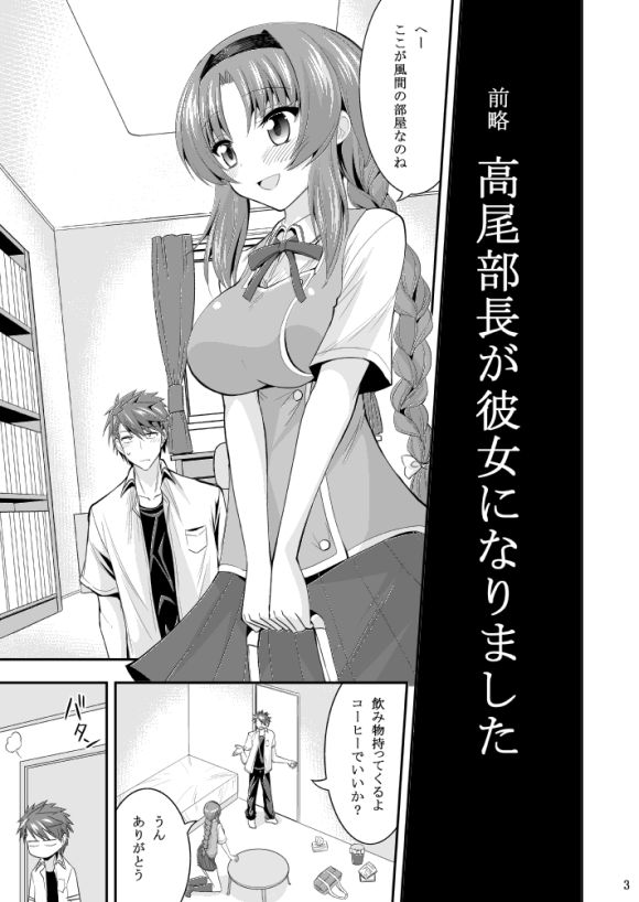 [ASIANBOY (Hasemi Ryo)] Takao-buchou to Tsukiau Koto ni Narimashita (D-Frag!) [Digital] page 3 full