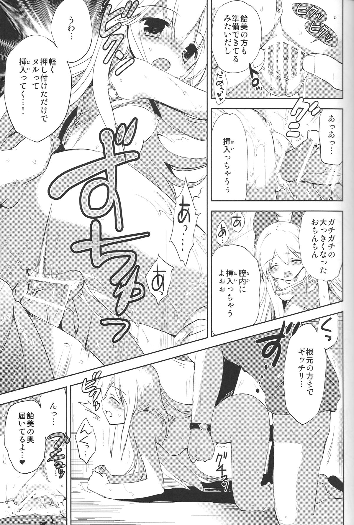(COMIC1☆8) [KORISUYA (Korisu)] Hajimete no Imouto!? 2 page 16 full
