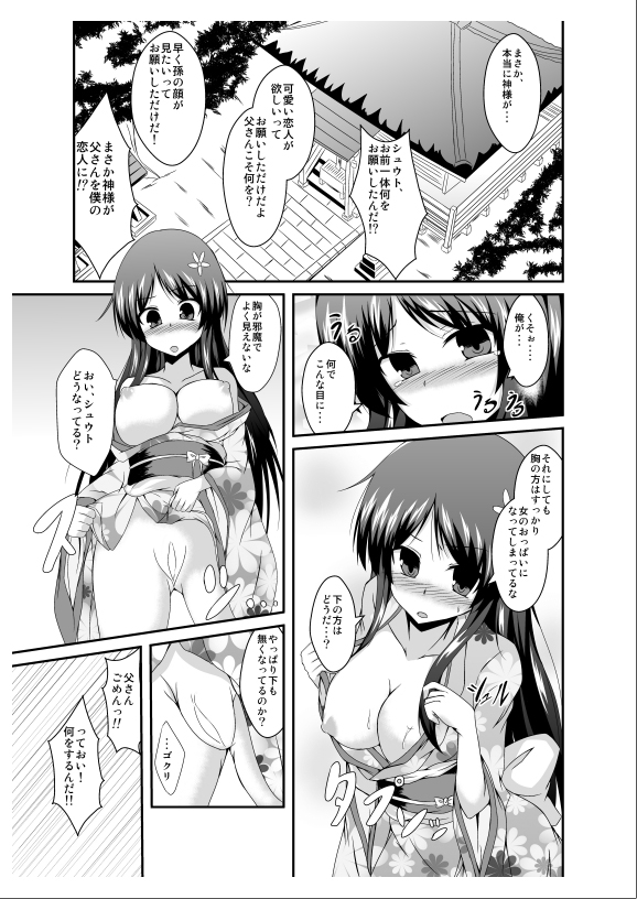 [Taketombo (Naba)] Tousan Mago no Kao ga Mita Itte Itta yo ne? page 5 full