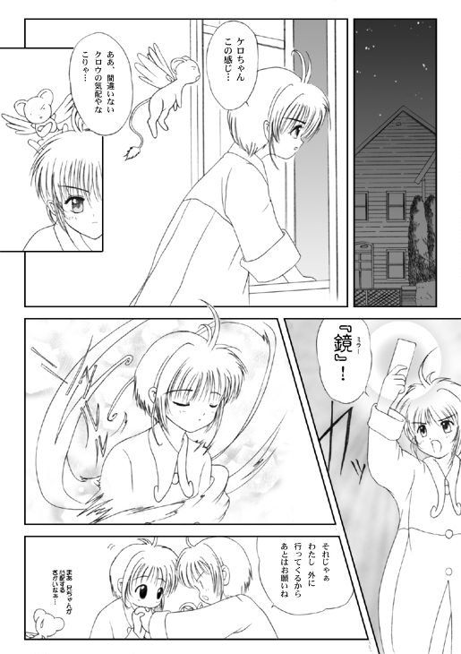 Card Captor Sakura - Anataro page 2 full