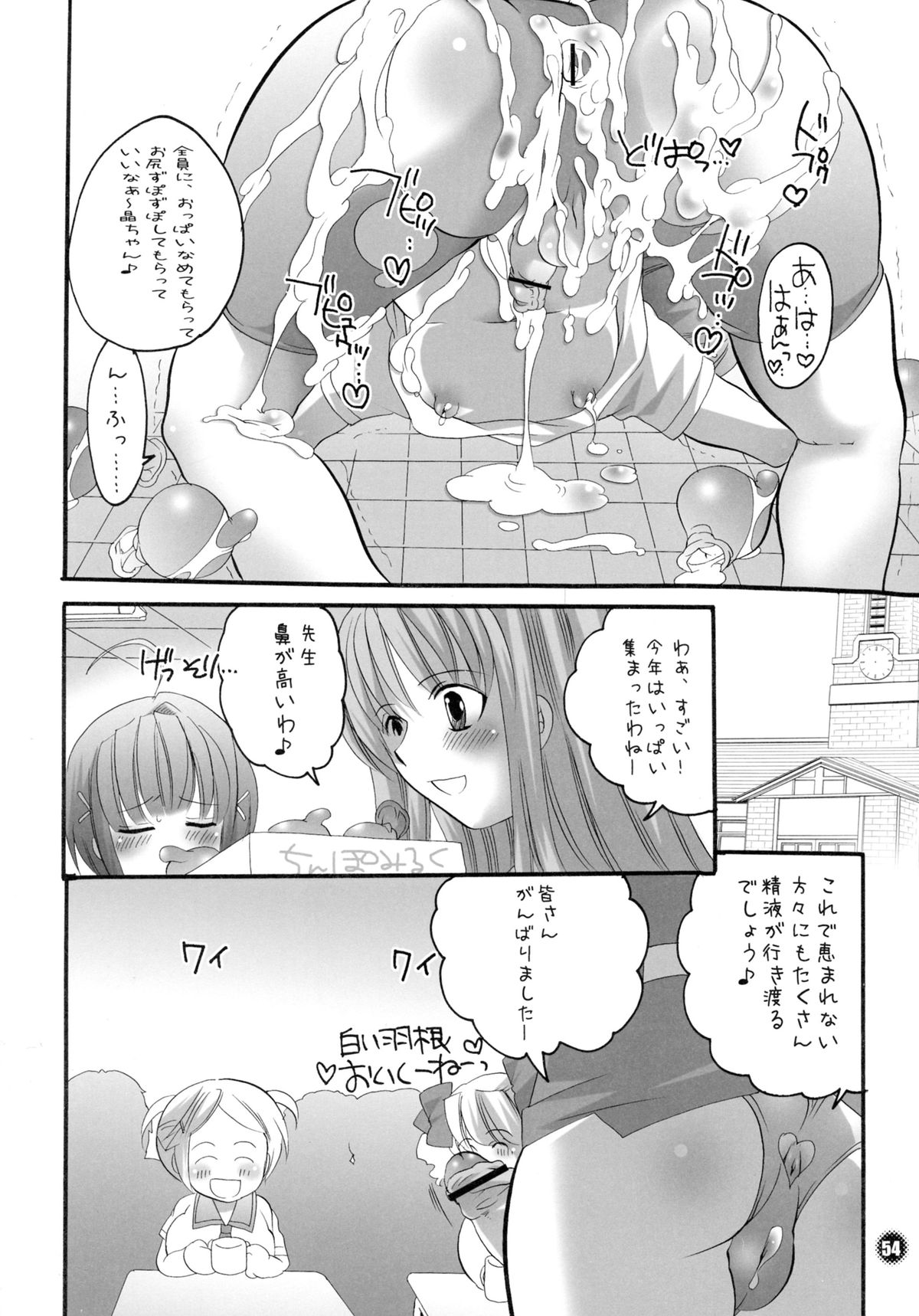 (C69) [HONEY QP (Inochi Wazuka)] M-o. o Produce page 54 full