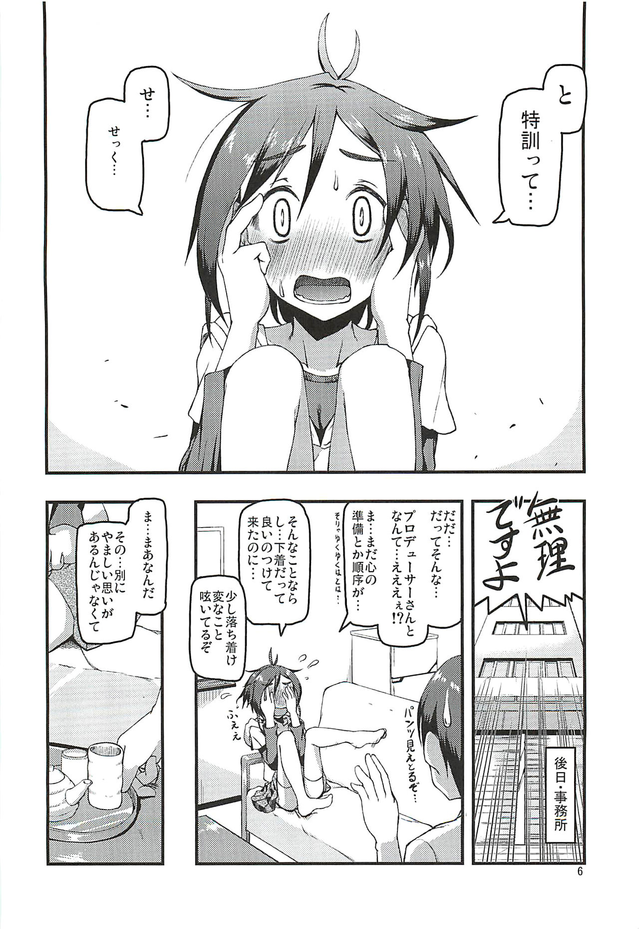 [Saboten Sankaku (Nerio)] Karin Sousou (THE IDOLM@STER CINDERELLA GIRLS) [2012-08-02] page 5 full