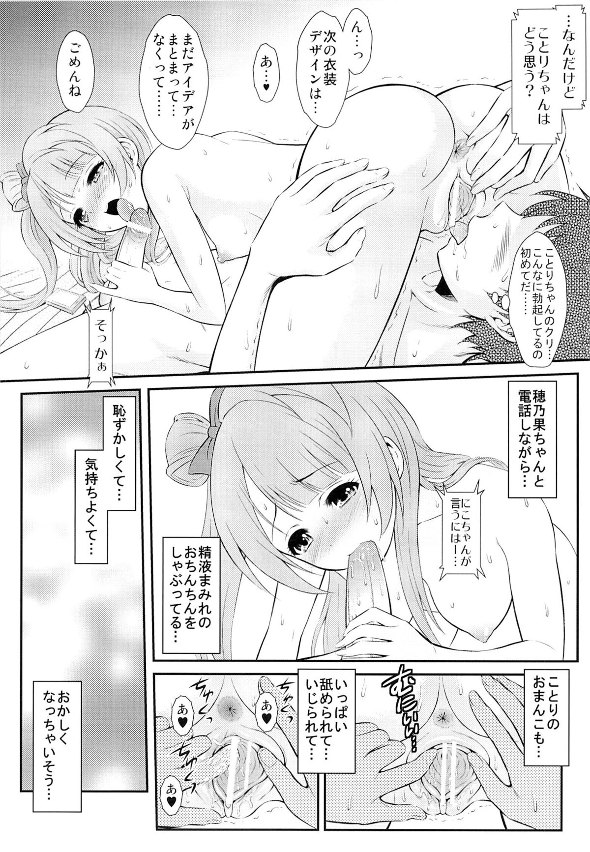 (C84) [GUST (Harukaze Soyogu)] Boku wa Kotori-chan no Naka de 2 (Love Live!) page 5 full