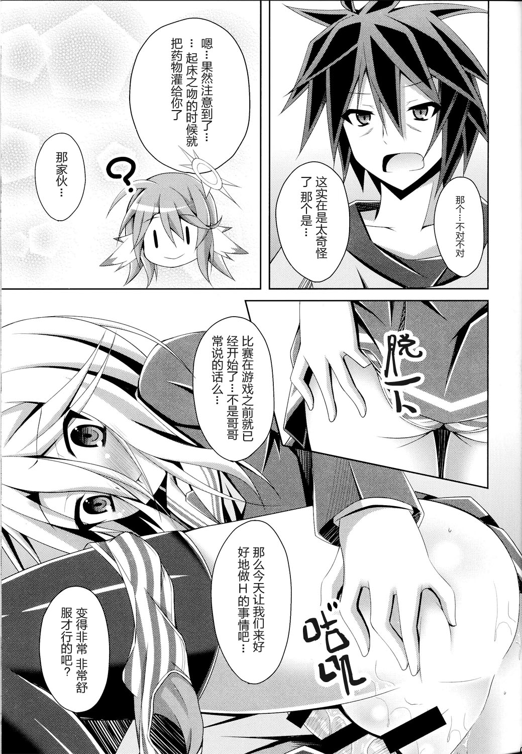 (C86)[Imitation Moon(Narumi Yuu)] Gema keimai ga sex wo oboeta youdesu (No game no life) [Chinese] [CE家族社] page 10 full