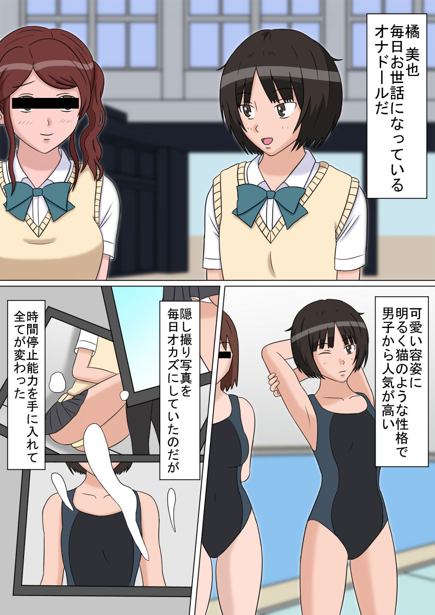 [STOP-ten] Jikan Teishi OnaDoll 3-gou -Tachibana Miya- (Amagami) page 4 full