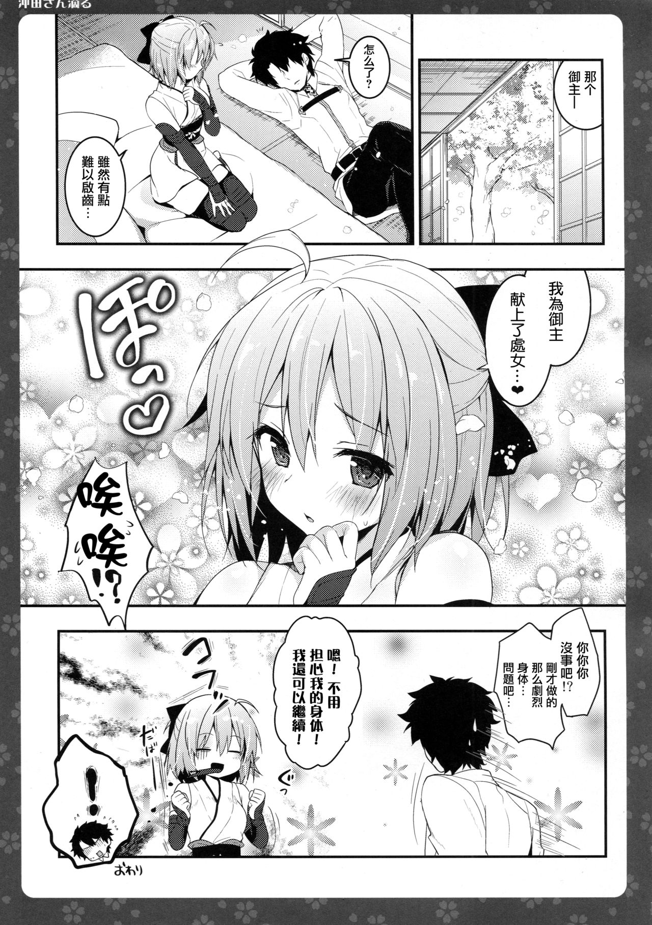 (C91) [Kinokonomi (konomi)] Okita-san Shitataru (Fate/Grand Order) [Chinese] [无毒汉化组] page 12 full