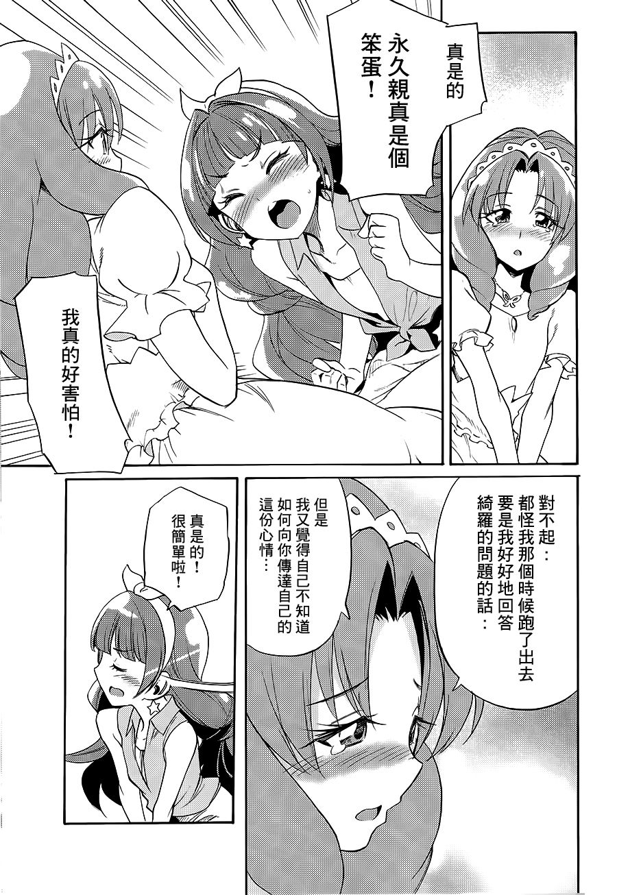 (C89) [OMOIDEHIROBA (Kurose Kousuke)] My Princess My Darling! (Go! Princess PreCure)[Chinese] [大友同好会] page 46 full