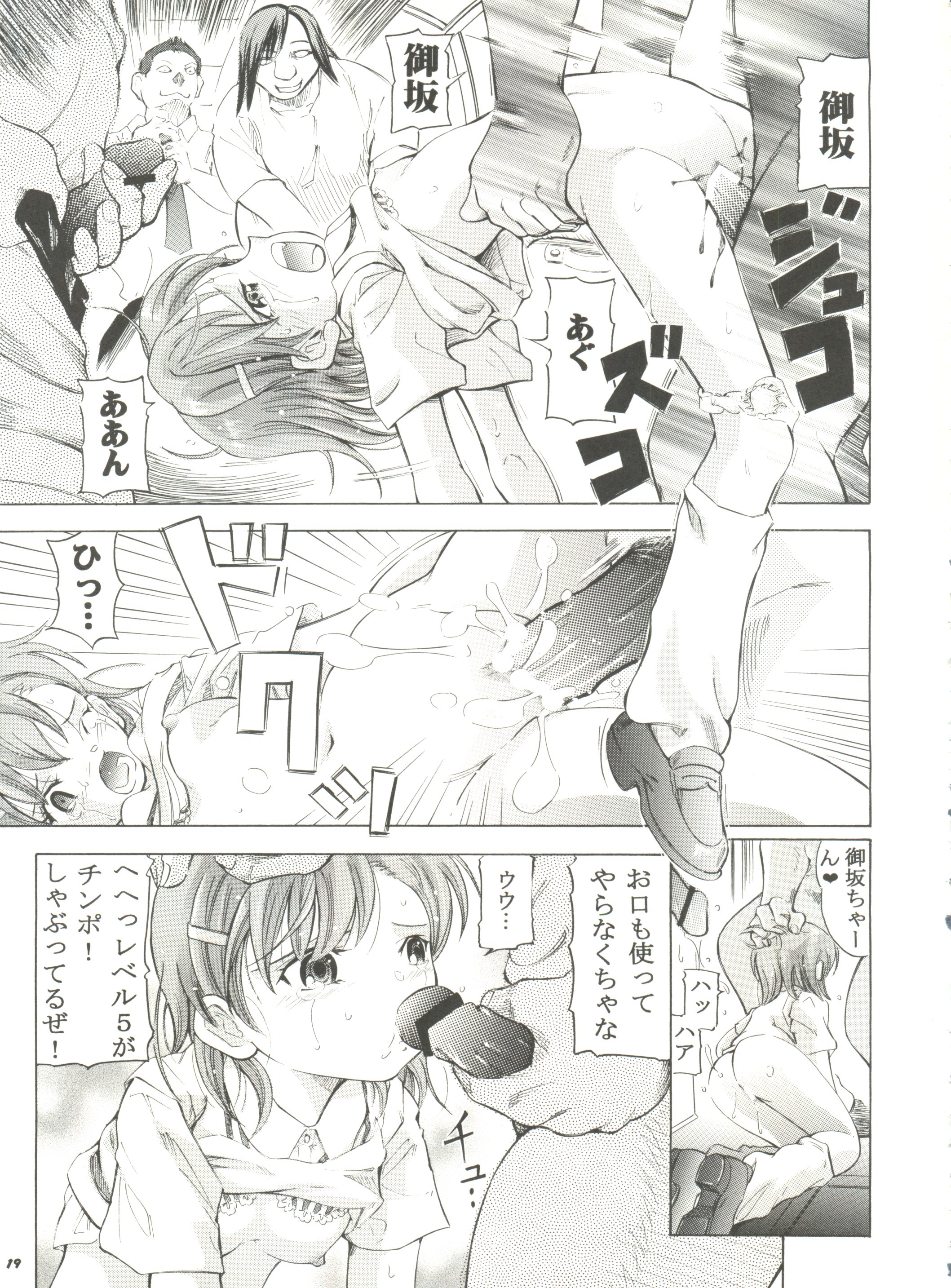 (COMIC1☆3) [Takitate (Kantarou)] Kashidashi Index (Toaru Majutsu no Index) page 18 full