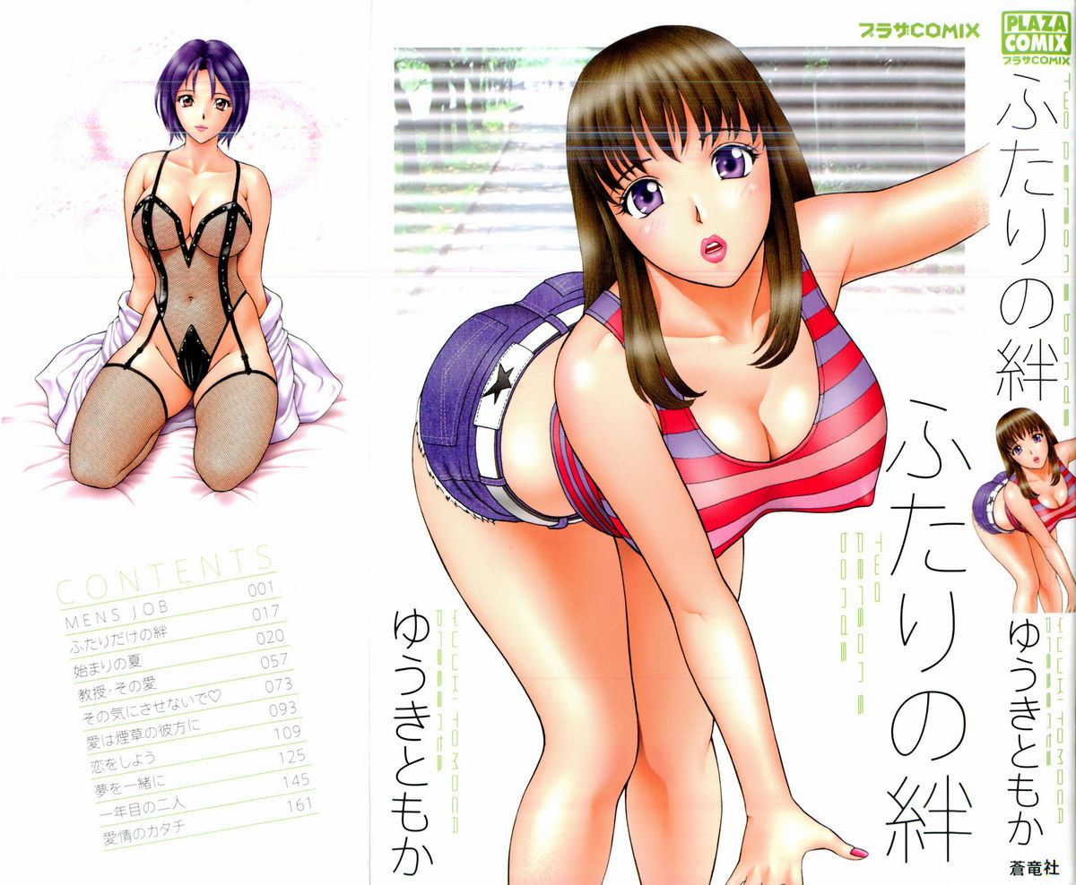 [Yuuki Tomoka] Futari No Kizuna - Two Persons Bonds page 1 full