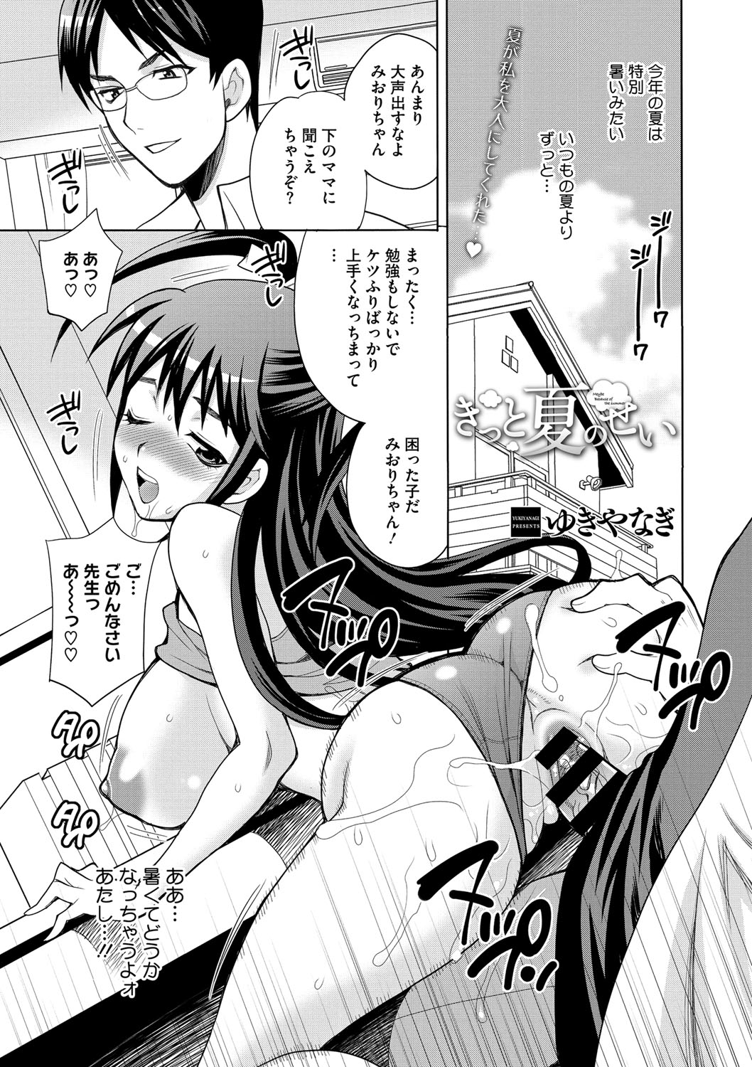 [Yukiyanagi] JK ni Hameru Houhou [Digital] page 23 full