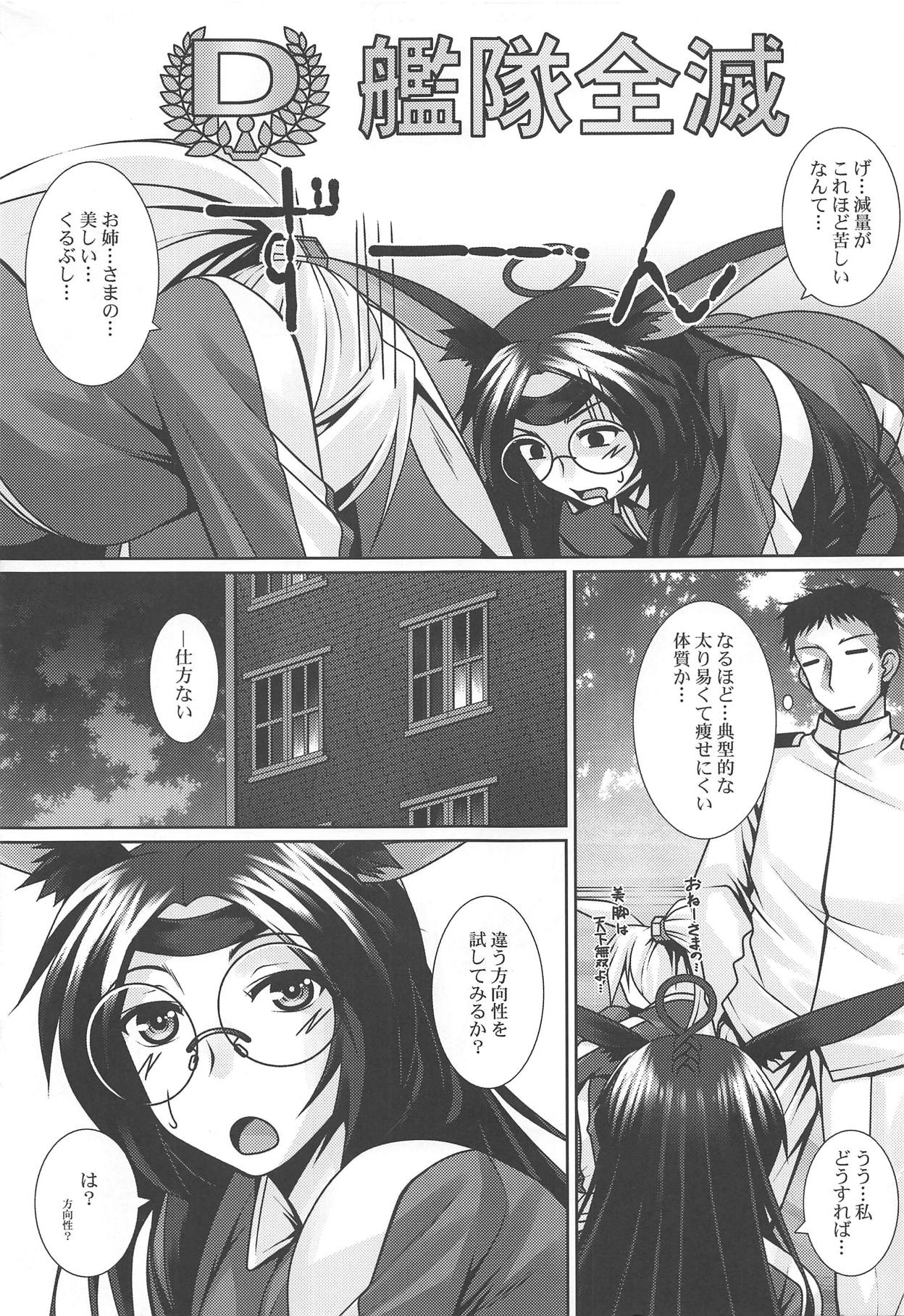 (COMIC1☆13) [Nomugicha (Ayato)] Ameshikou (Azur Lane) page 4 full