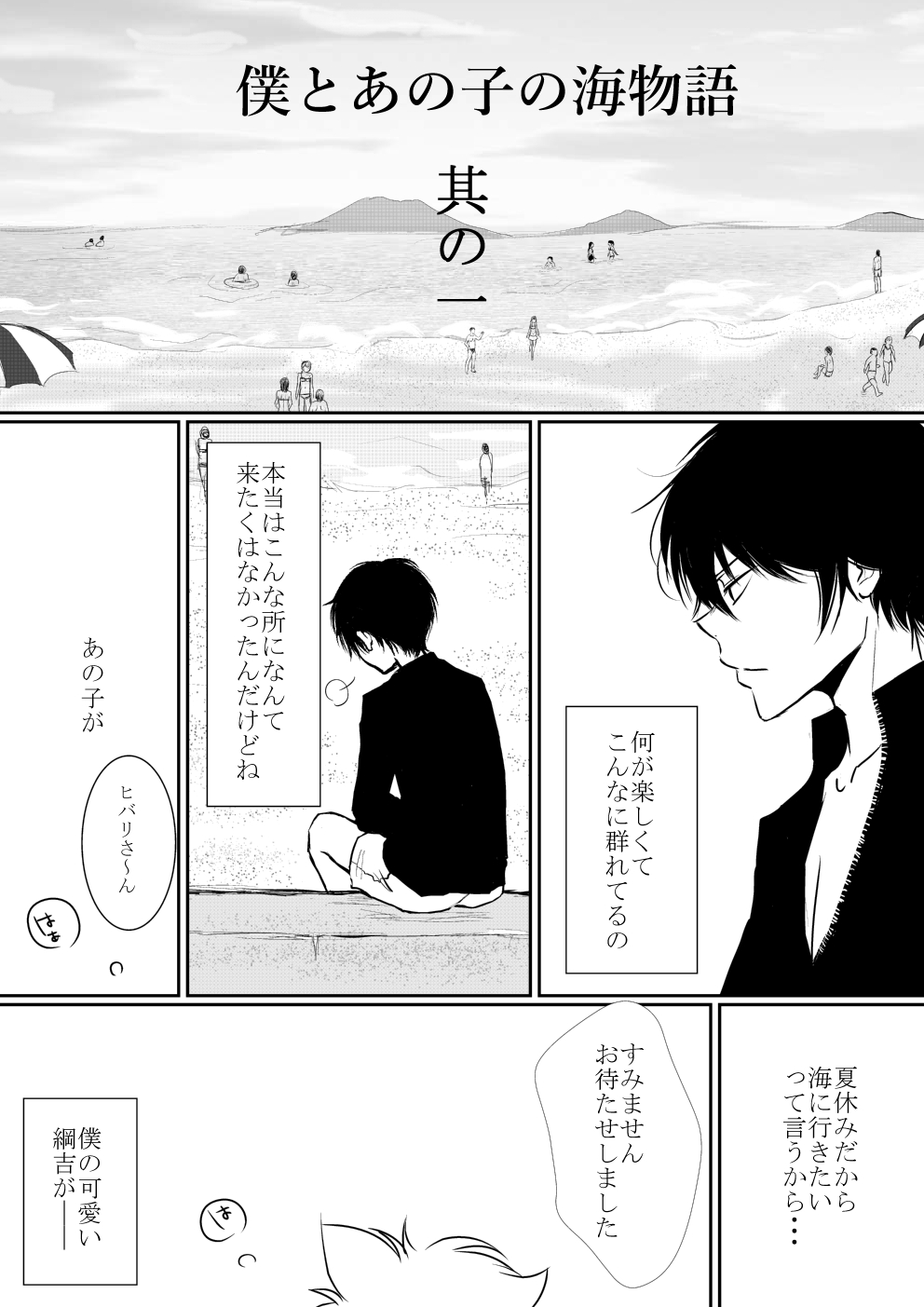 [Ookami] Boku to Anoko no Umi Monogatari (Katekyo Hitman REBORN!) page 1 full