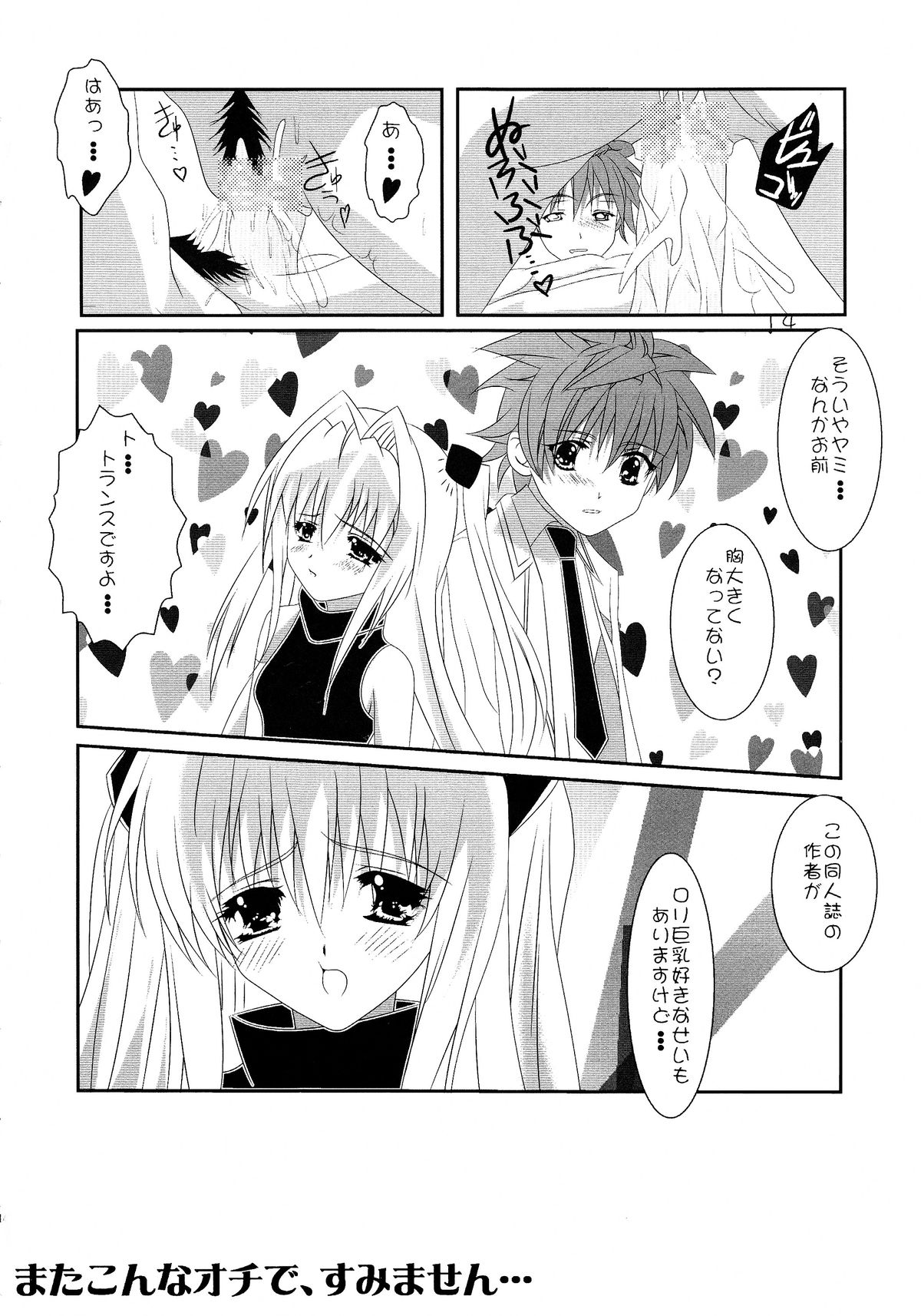 (C75) [Setsugetsuka (Fuyukawa)] Kyonyuu na Yami-chan wa Suki desu ka? (To LOVE-Ru) page 16 full