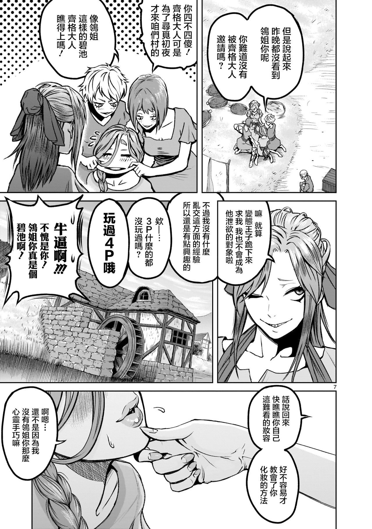 蔷薇园传奇 01 Chinese [多啦联盟] page 8 full