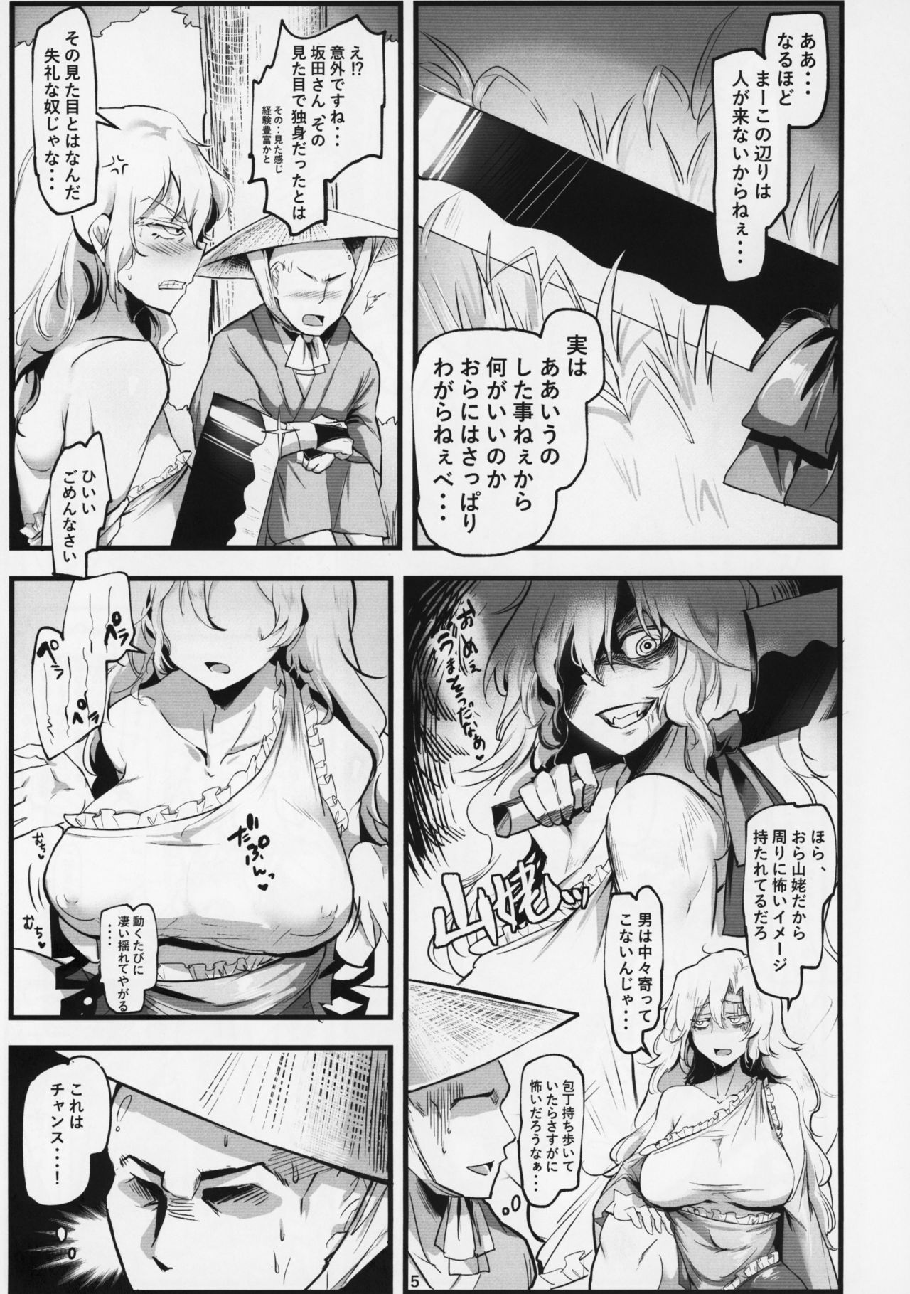 (Shuuki Reitaisai 5) [Donut Ike (Hasunoue Umezu)] Yamauba Ecstasy (Touhou Project) page 4 full