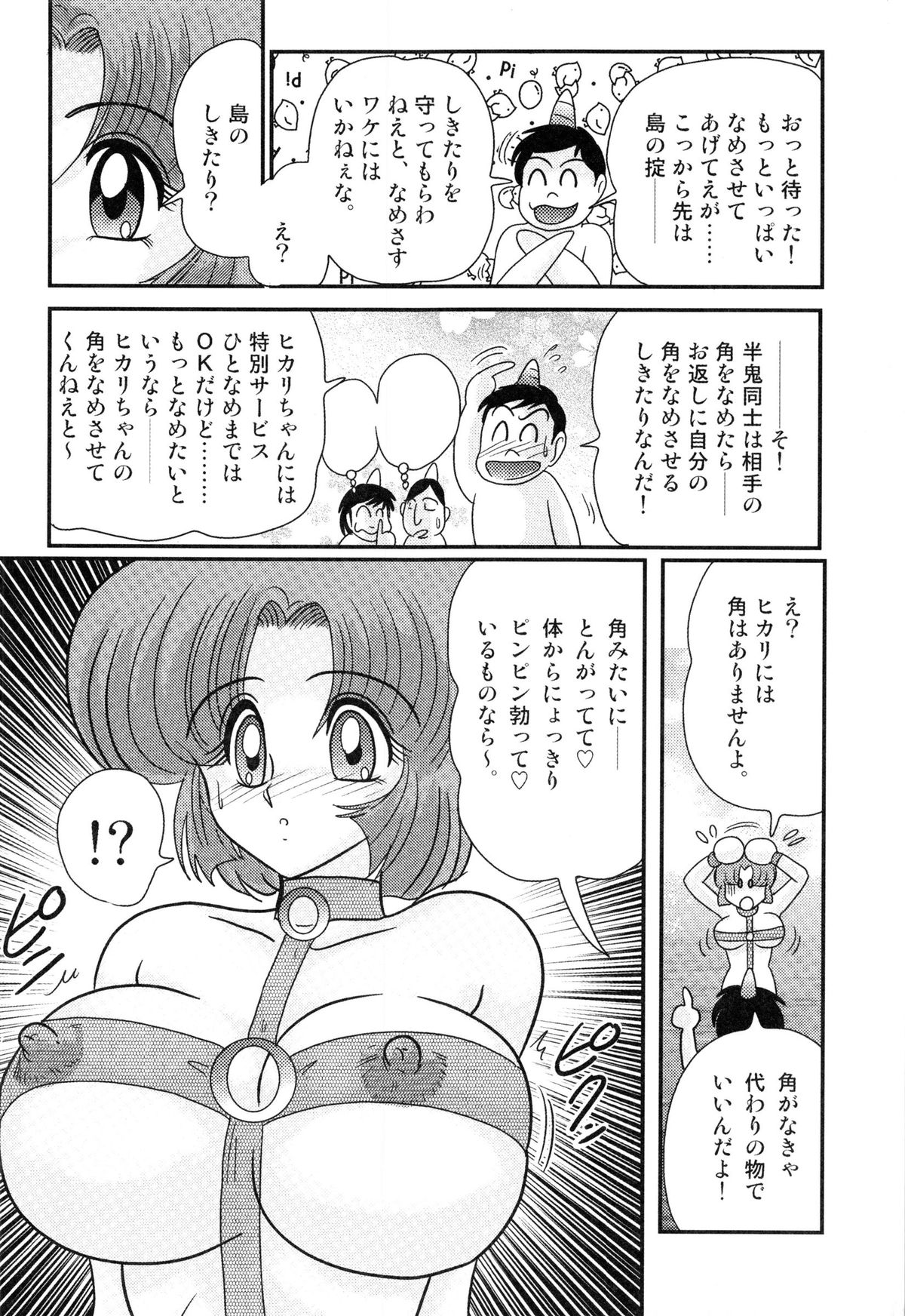 [Kamitou Masaki] Hikari no Jikenbo -Ryoujoku Tou Satsujin Jiken- page 26 full