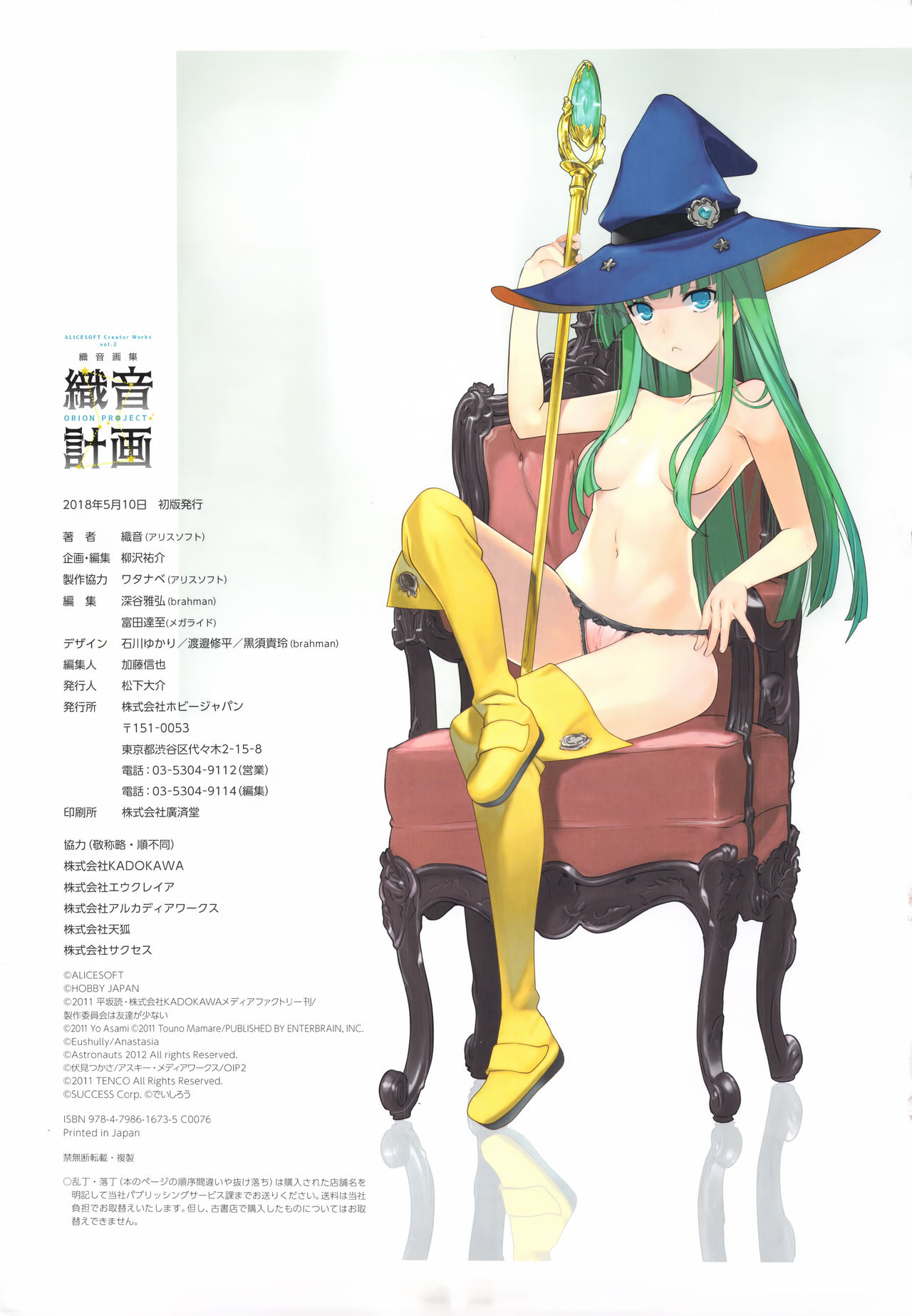 ALICESOFT CREATOR WORKS Vol.2 織音画集 -織音計画- page 261 full