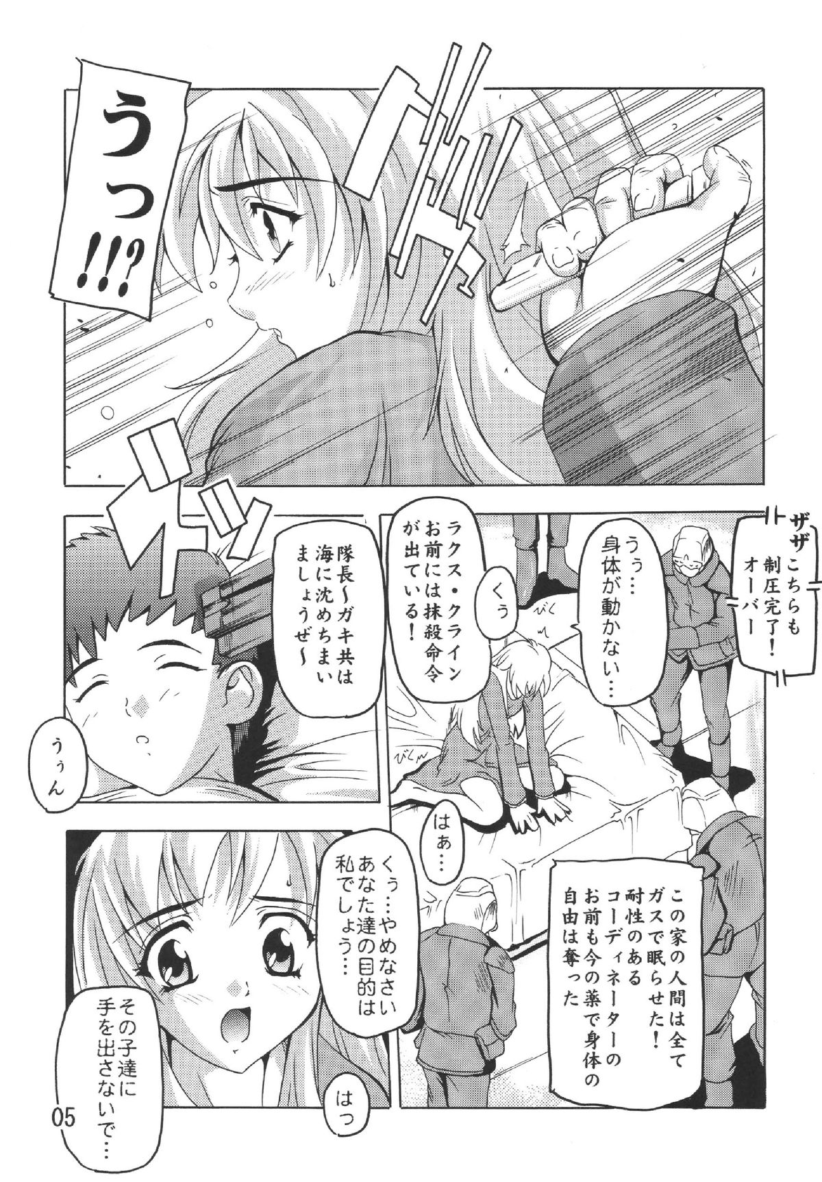 [Studio Q (Natsuka Q-Ya)] Lacus Destiny (Mobile Suit Gundam SEED) [Digital] page 4 full