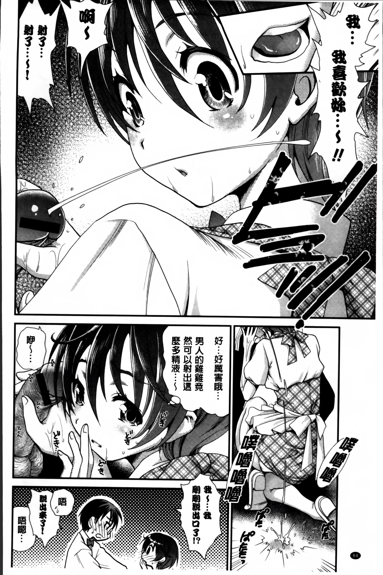 [Sanada Rin] Ano ne, Watashi ne [Chinese] page 97 full