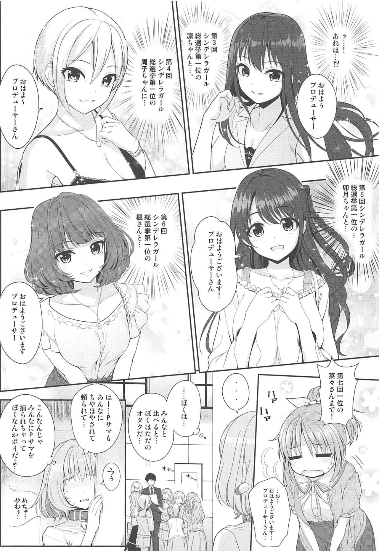 (C96) [Chocolate Pepper. (Nomura Teruya)] SUKO + SUKO (THE iDOLM@STER CINDERELLA GIRLS) page 7 full