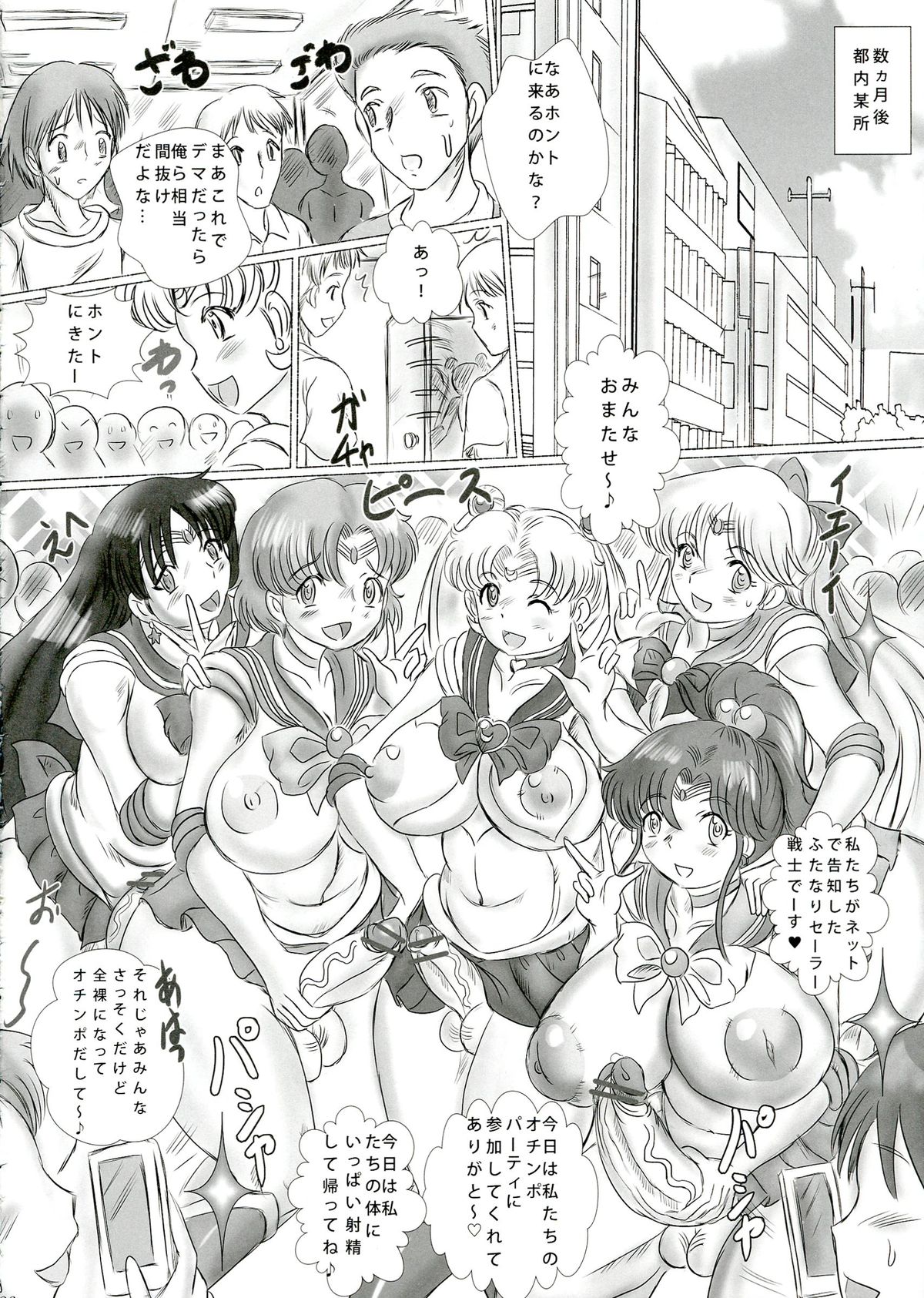 (COMIC1☆7) [NAMANECOTEI (chan shin han)] Siko SiKo Moon Party (Sailor Moon) page 26 full