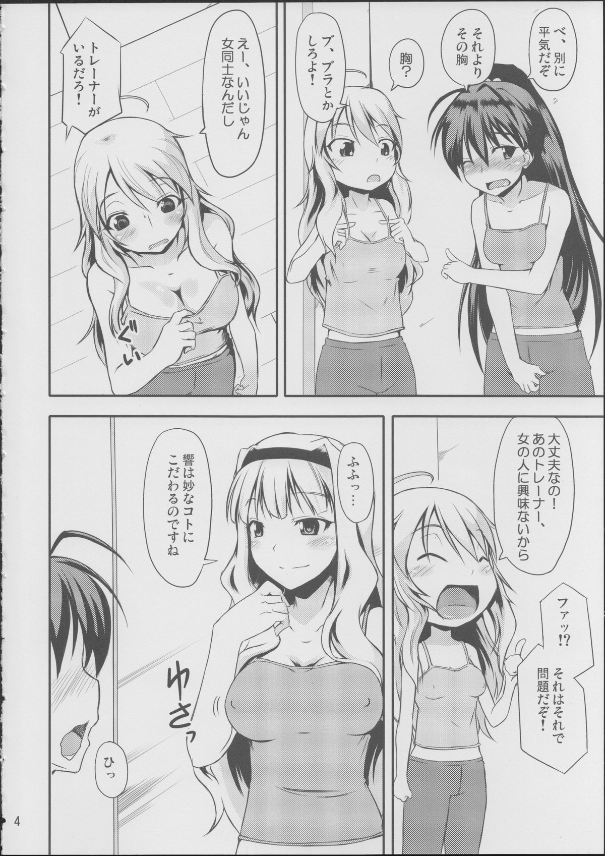 (C85) [Asagi-iro (KeEsuke)] Hibiki-chan datte Iku Toki wa Shasei Suru nda yo (The iDOLM@STER) page 3 full