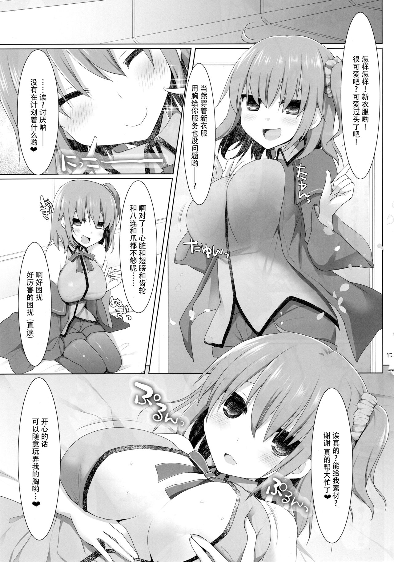 (SC2016 Winter) [Kujira Logic, TOYBOX (Kujiran, Kurikara)] Nyuuri Keizoku Kyousha Kikan San (Fate/Grand Order) [Chinese] [脸肿汉化组] page 17 full