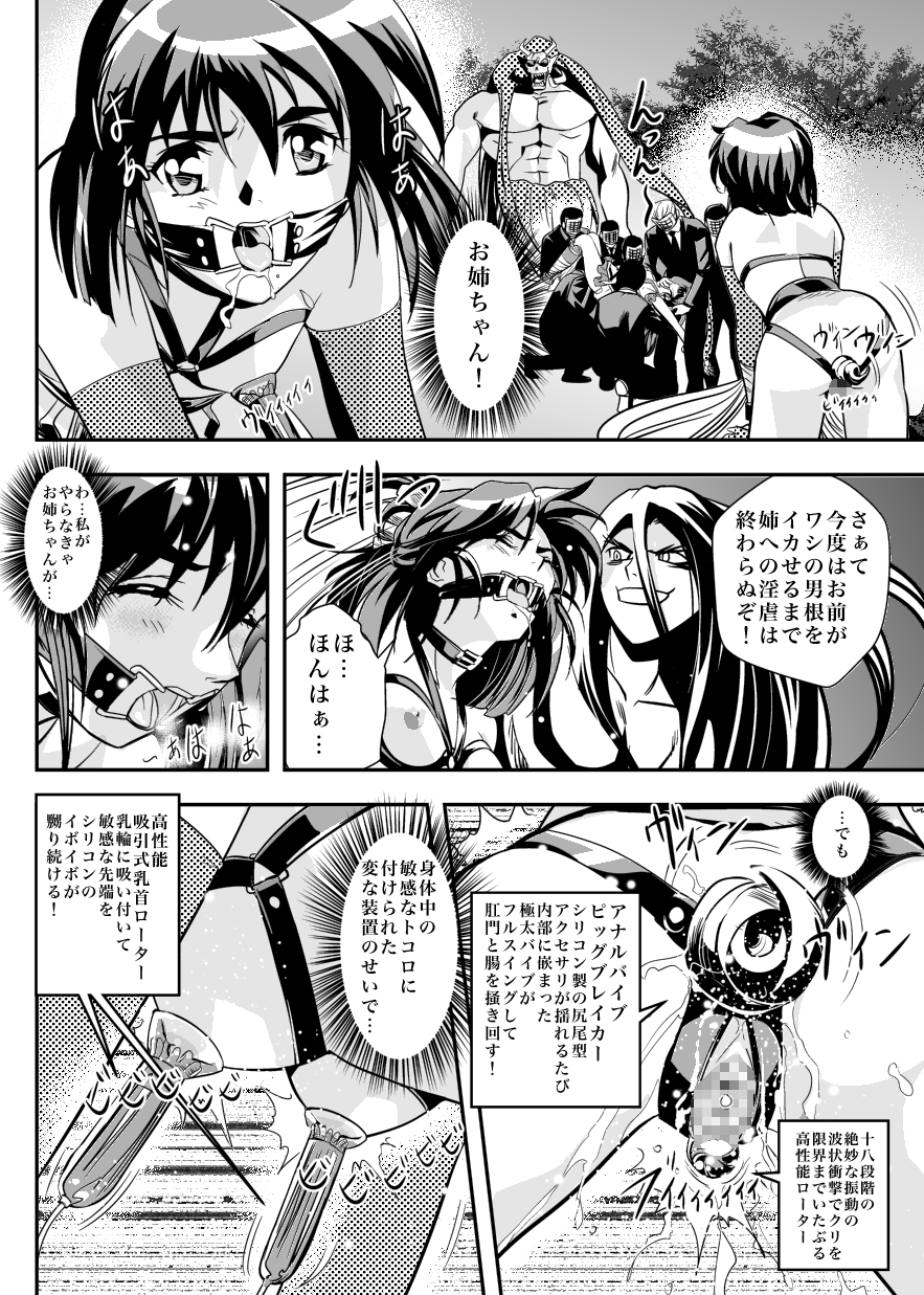 [Senbon Torii] FallenXXangeL6 Yinhuan No ai to Mai (Inju Seisen Twin Angel) page 8 full
