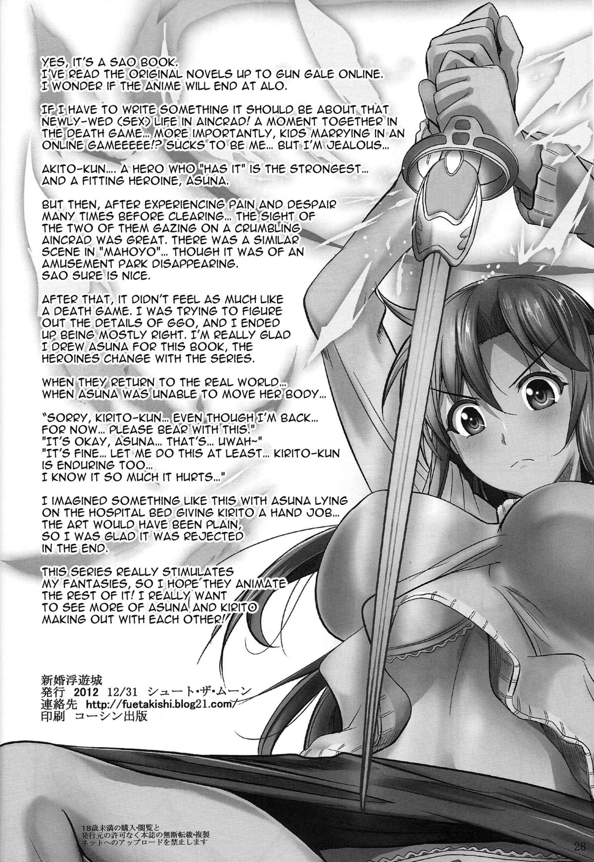 (C83) [Shoot The Moon (Fuetakishi)] Shinkon Fuyuu-jou | Honeymoon on a Floating Castle (Sword Art Online) [English] {doujin-moe.us} page 28 full