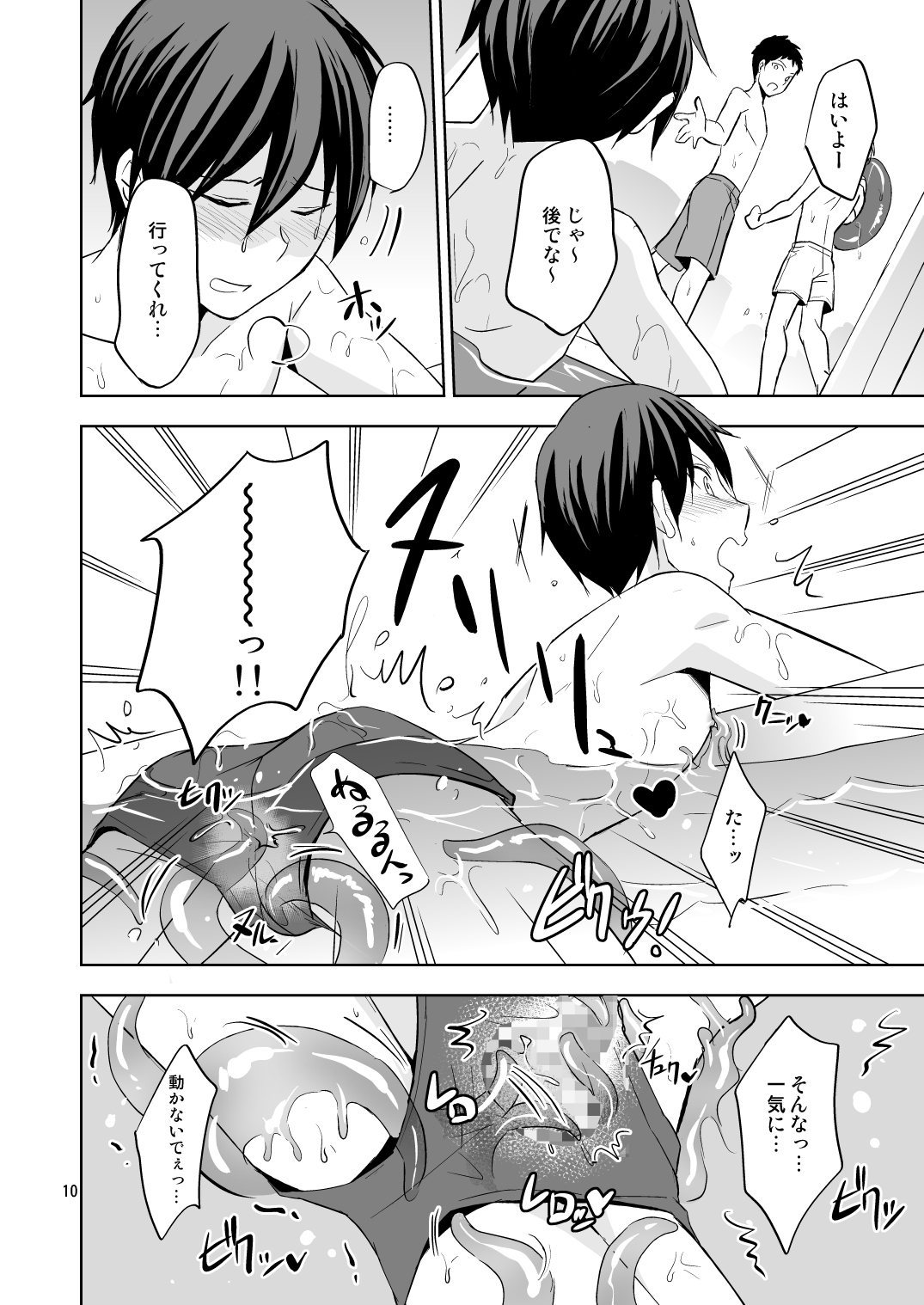 [Ponkotsu-ki (Wakasou)] Nurunuru Pool [Digital] page 10 full