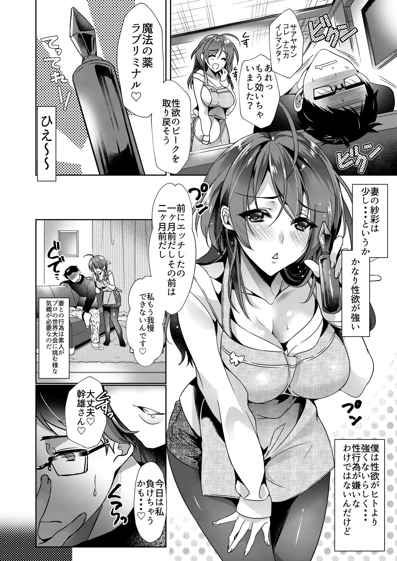 [Hohoihoi (Hinazuka Ryo)] H Daisuki Saaya-san to Kusuri de Youji Taikou shita Danna [Digital] page 3 full