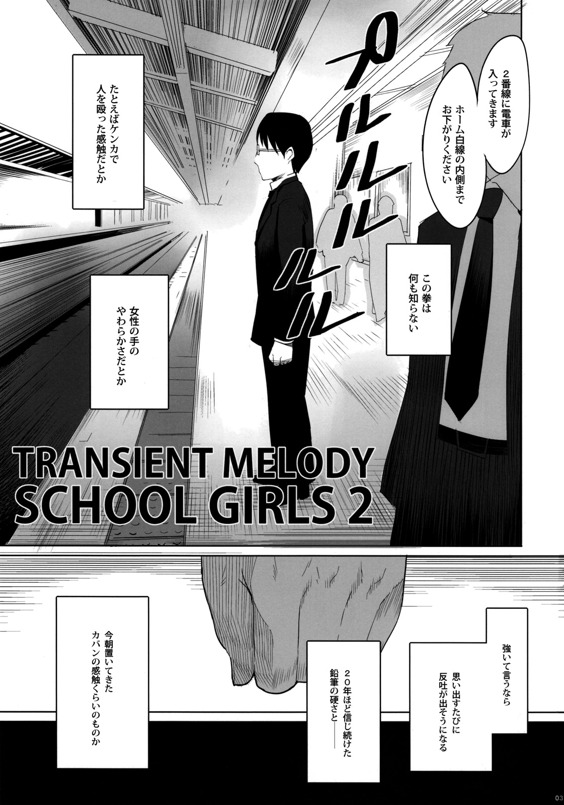 (C76) [Transient Melody (K no Ji)] School Girls 2 page 3 full