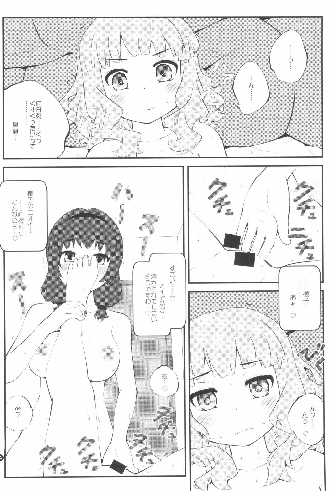 (GirlsLoveFestival 25) [Purimomo (Goyac)] Himegoto Flowers 14 (YuruYuri) page 4 full