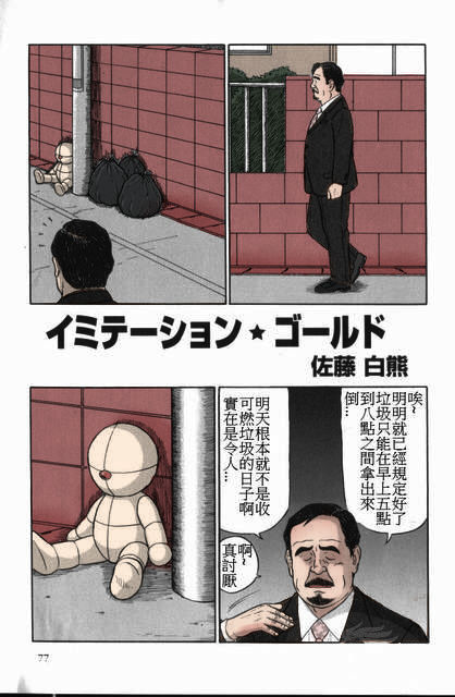 [Satou Shirokuma] Imitation Gold (SAMSON No.287 2006-06) [Chinese] [Colorized] page 1 full
