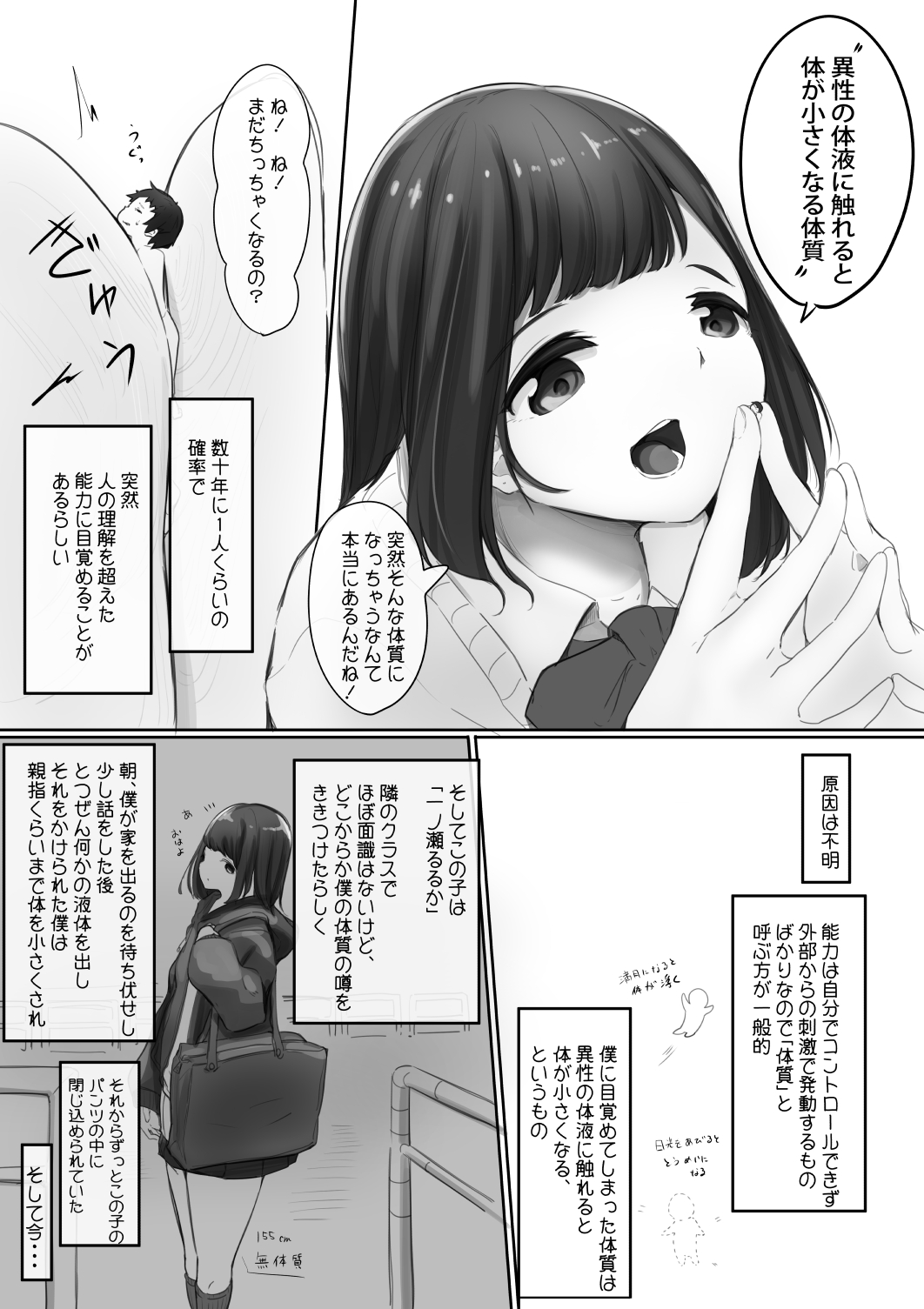 [Marushamo] Taieki De Chijimerareteru Eroge page 3 full