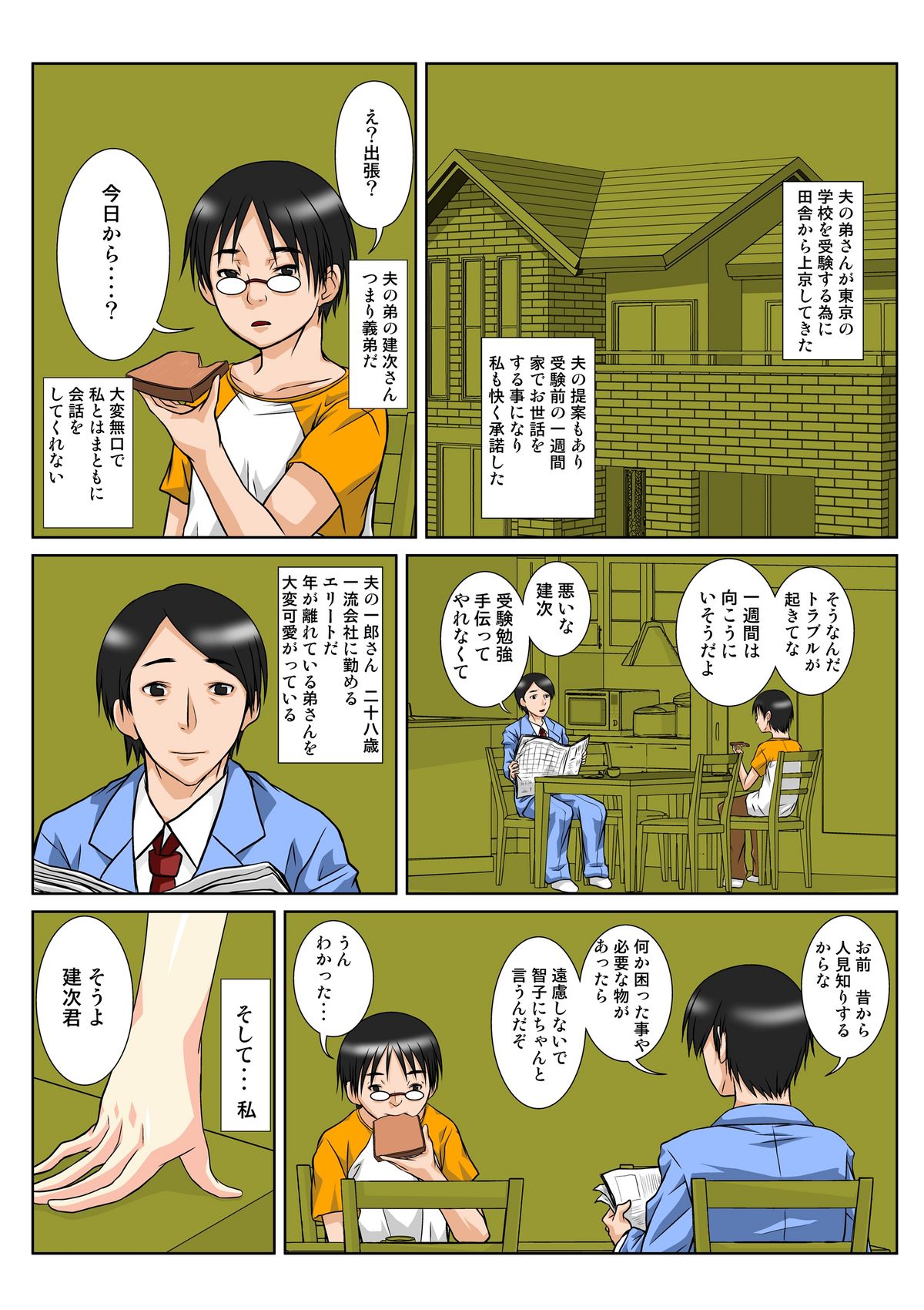 [Hoyoyo Dou] Gishi kara no Yuuwaku page 2 full